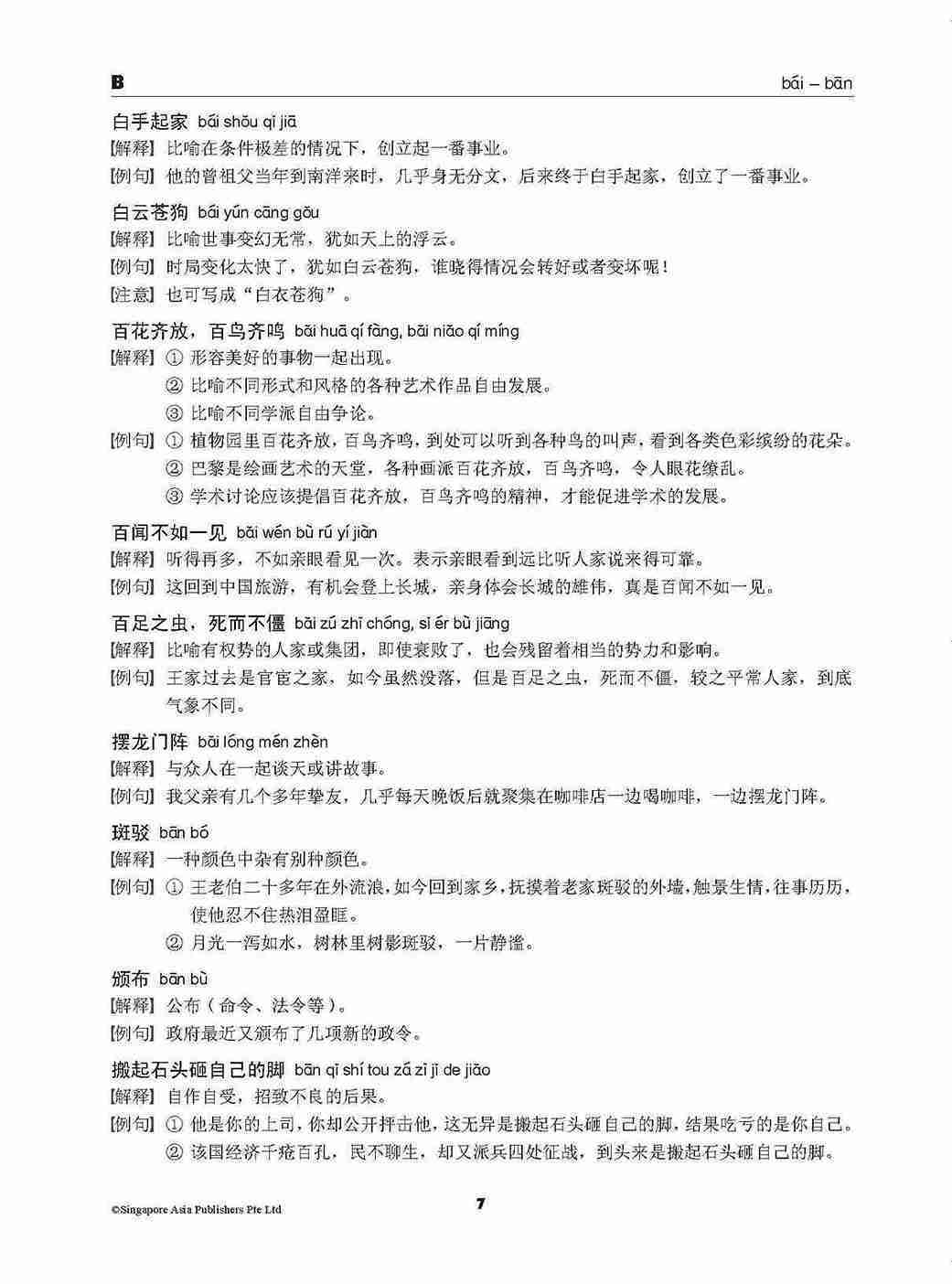 高中词语 / A-LEVEL VOCABULARY