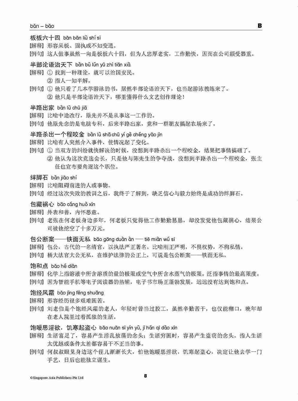 高中词语 / A-LEVEL VOCABULARY