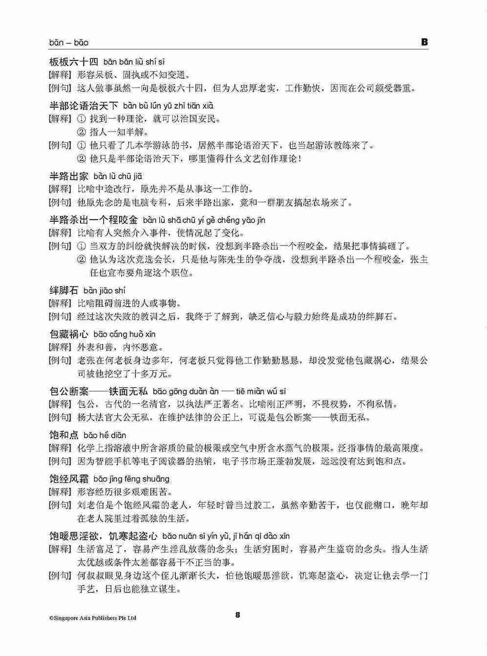 高中词语 / A-LEVEL VOCABULARY