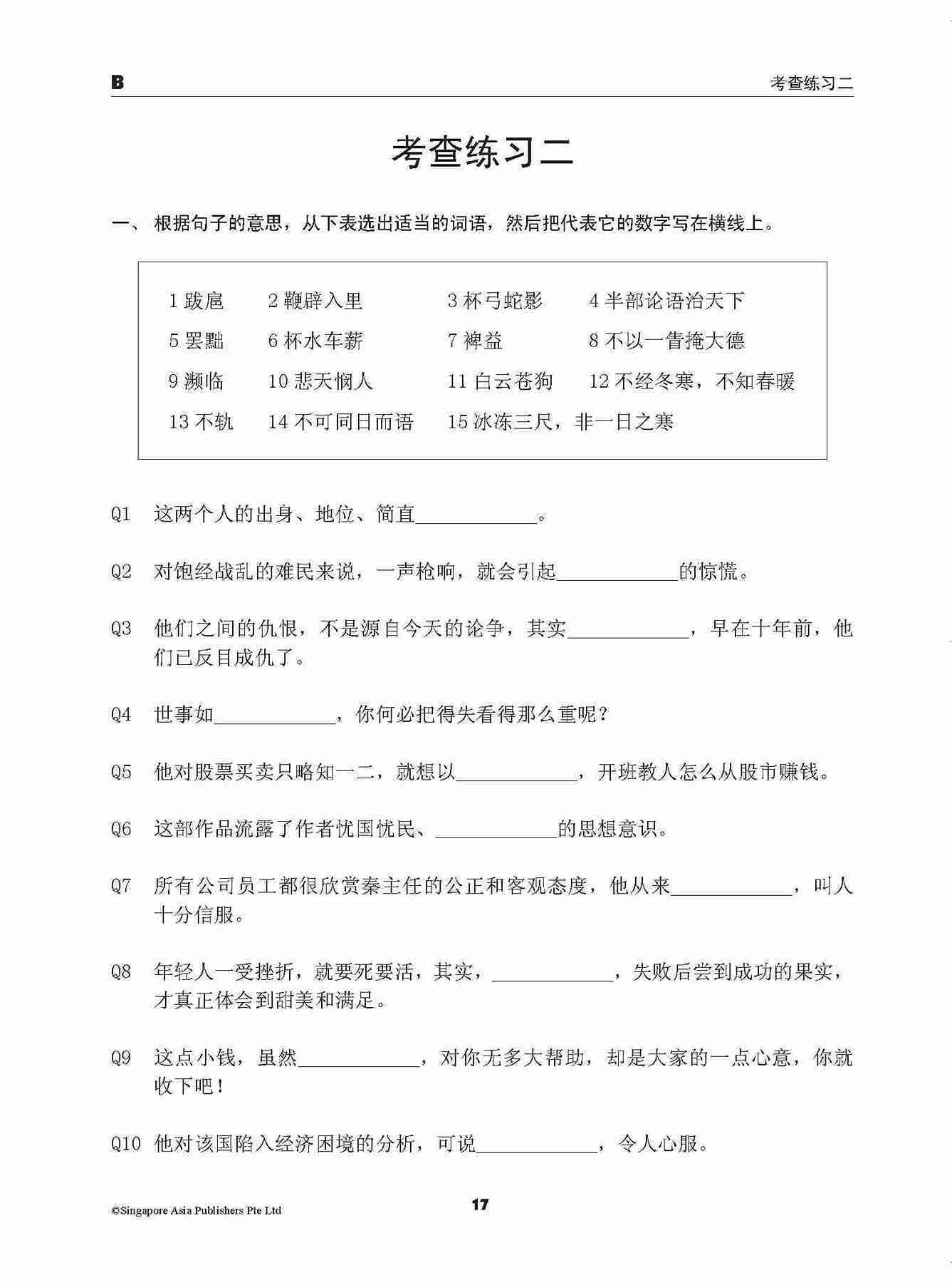 高中词语 / A-LEVEL VOCABULARY