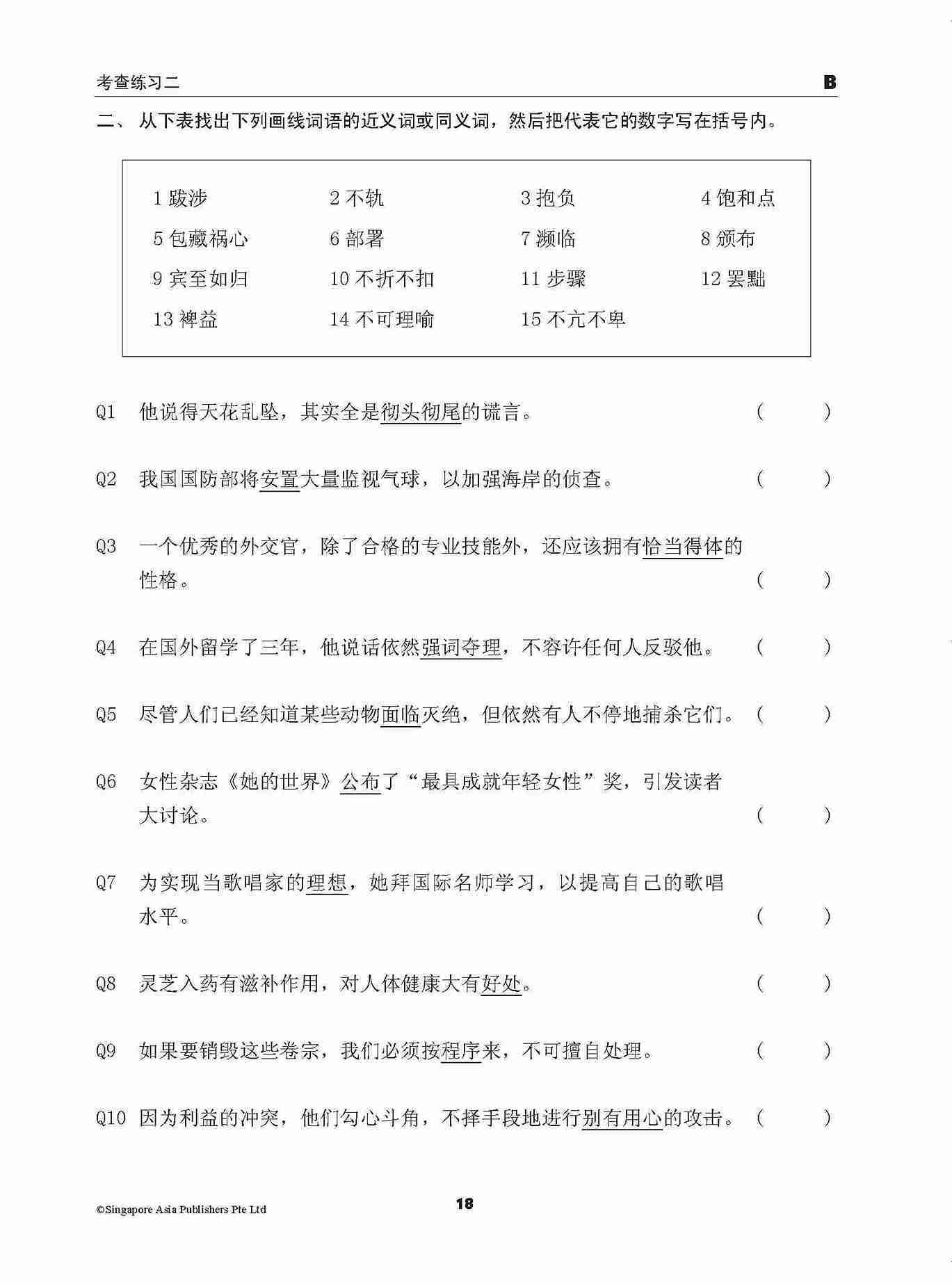 高中词语 / A-LEVEL VOCABULARY