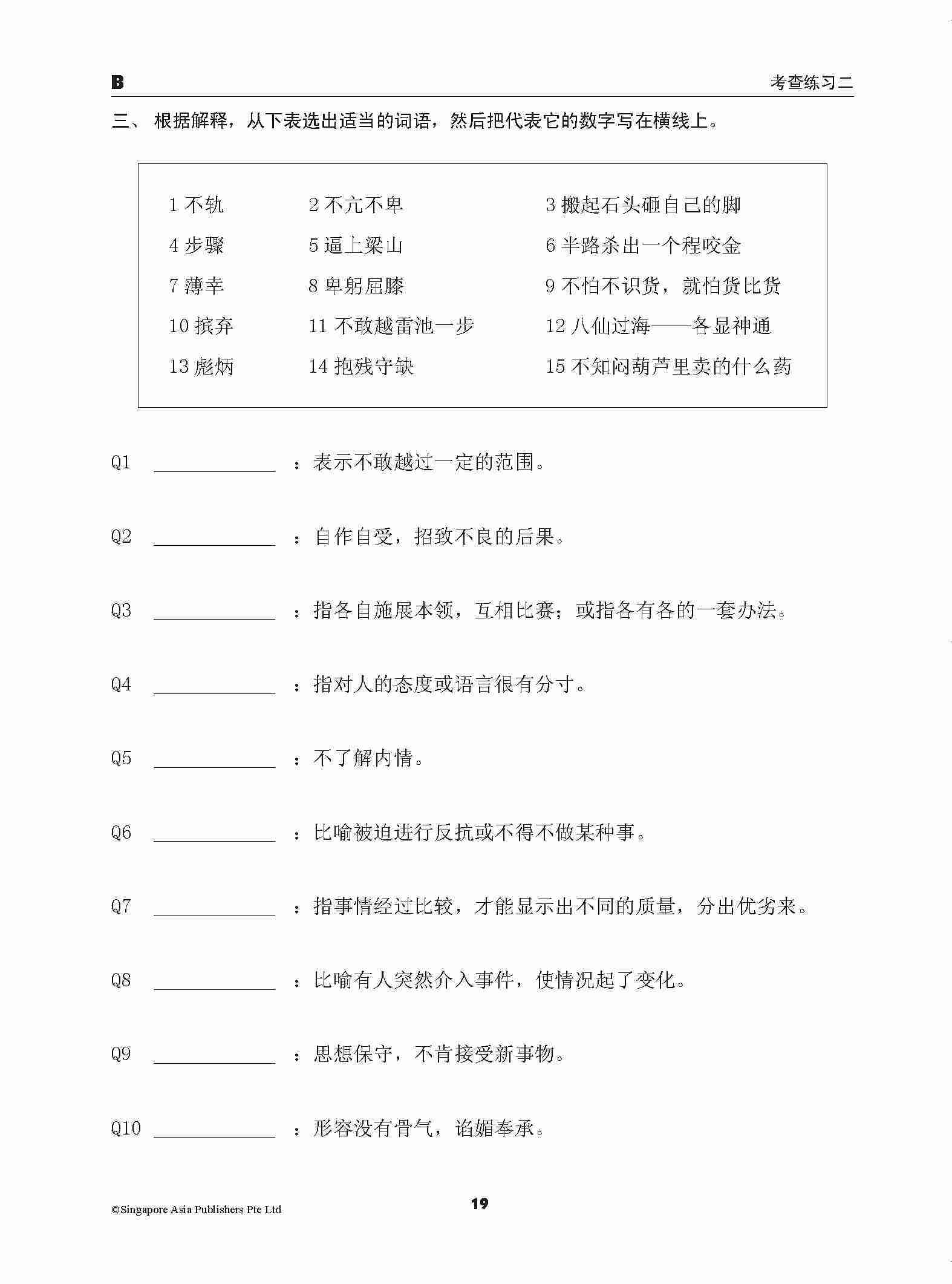 高中词语 / A-LEVEL VOCABULARY