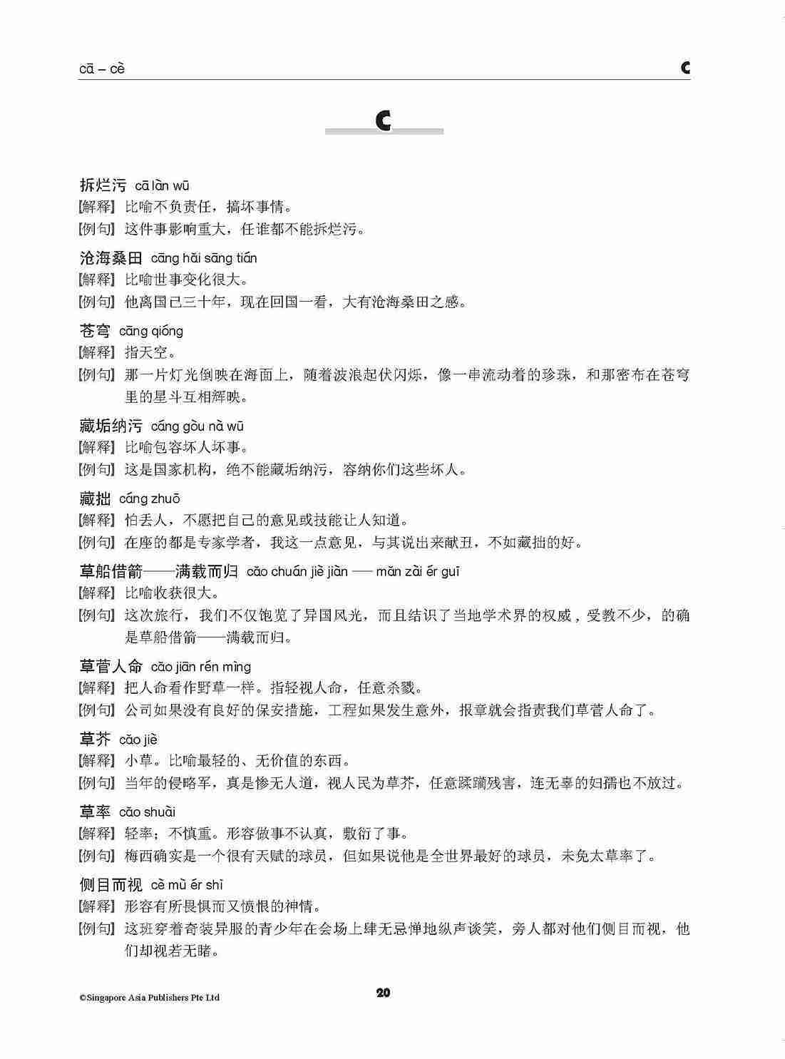 高中词语 / A-LEVEL VOCABULARY