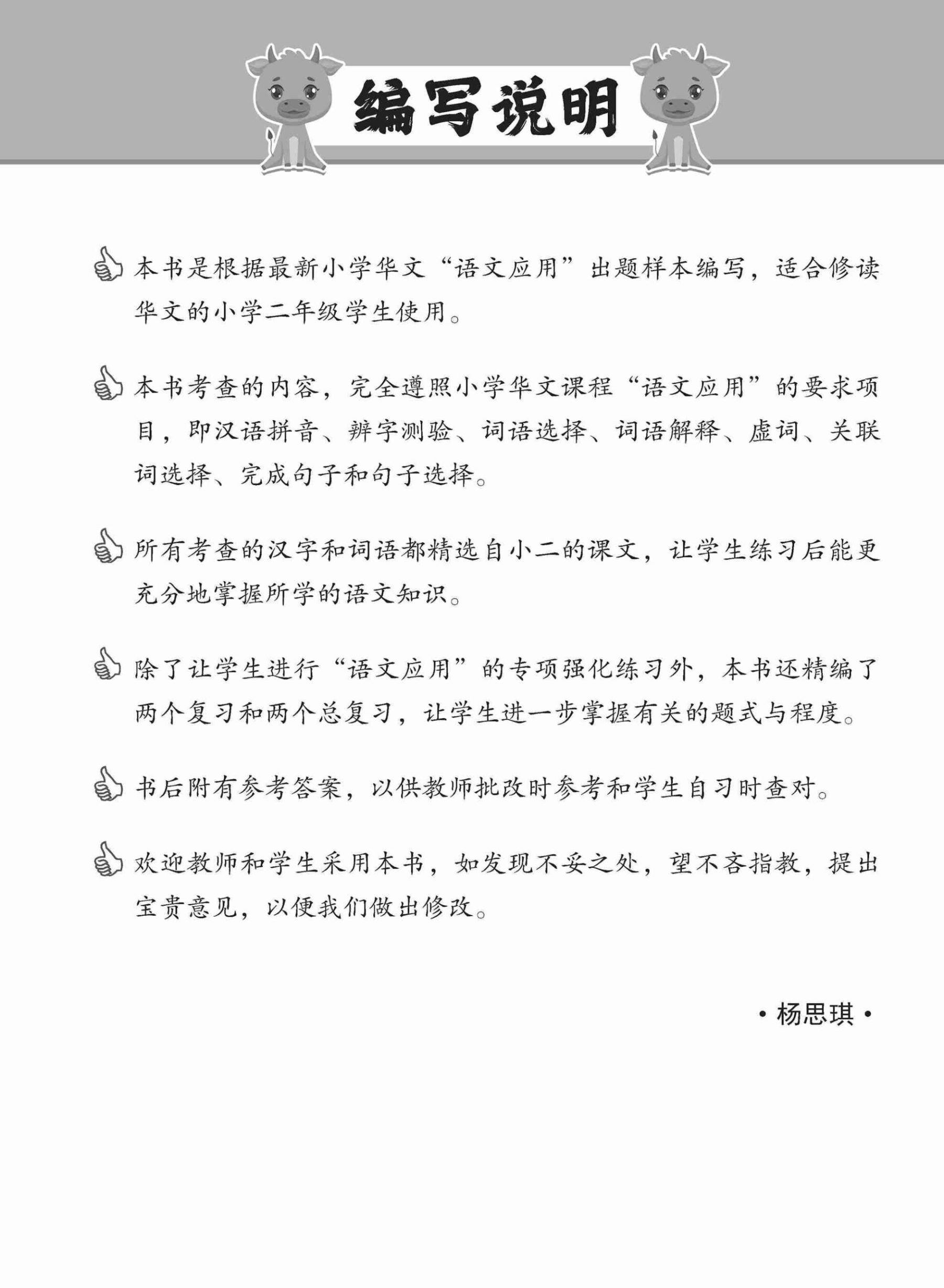 攻克小二华文语文应用 2A/2B (Conquer Language and Usage for Primary Two [Chinese])