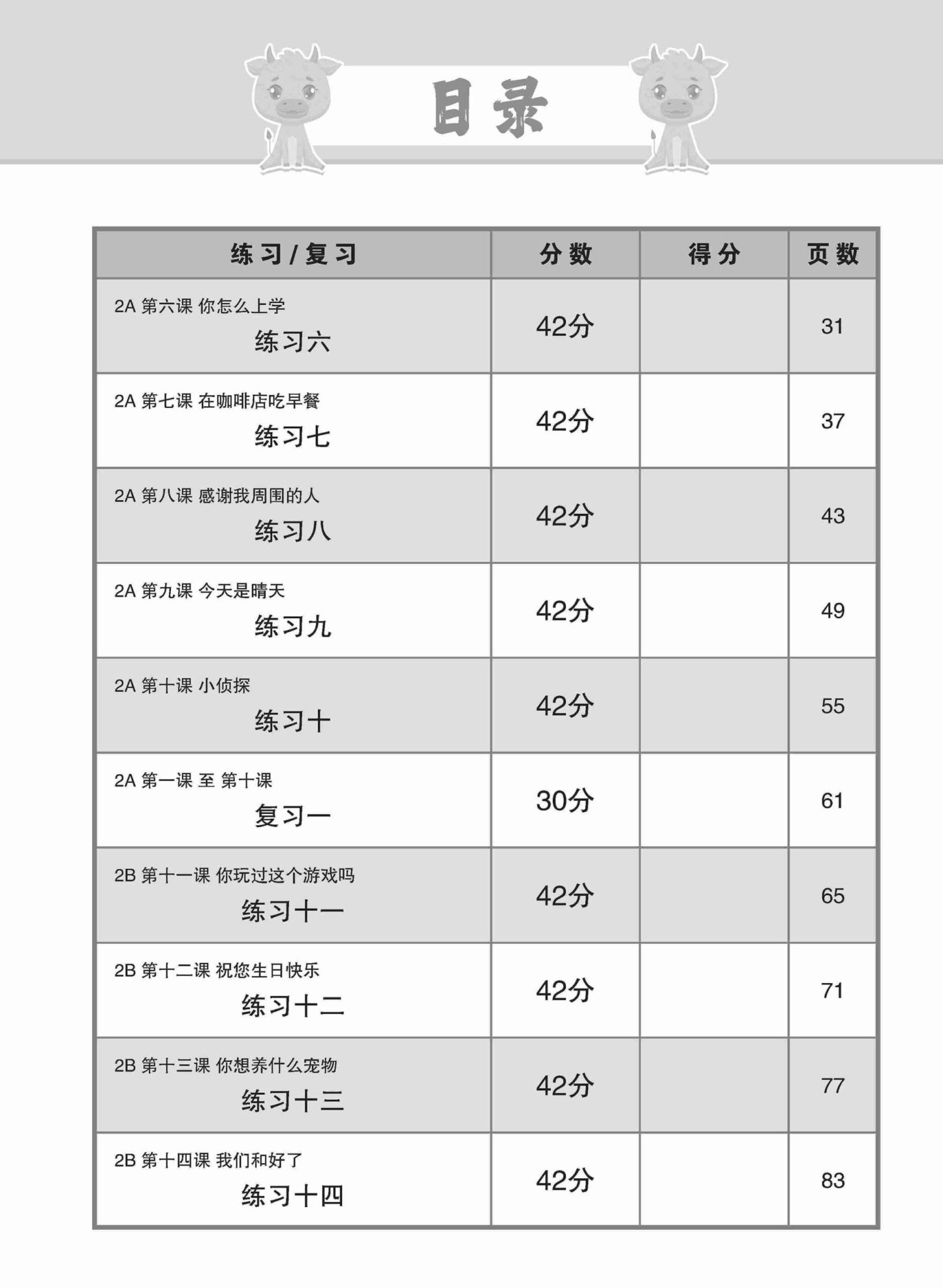 攻克小二华文语文应用 2A/2B (Conquer Language and Usage for Primary Two [Chinese])