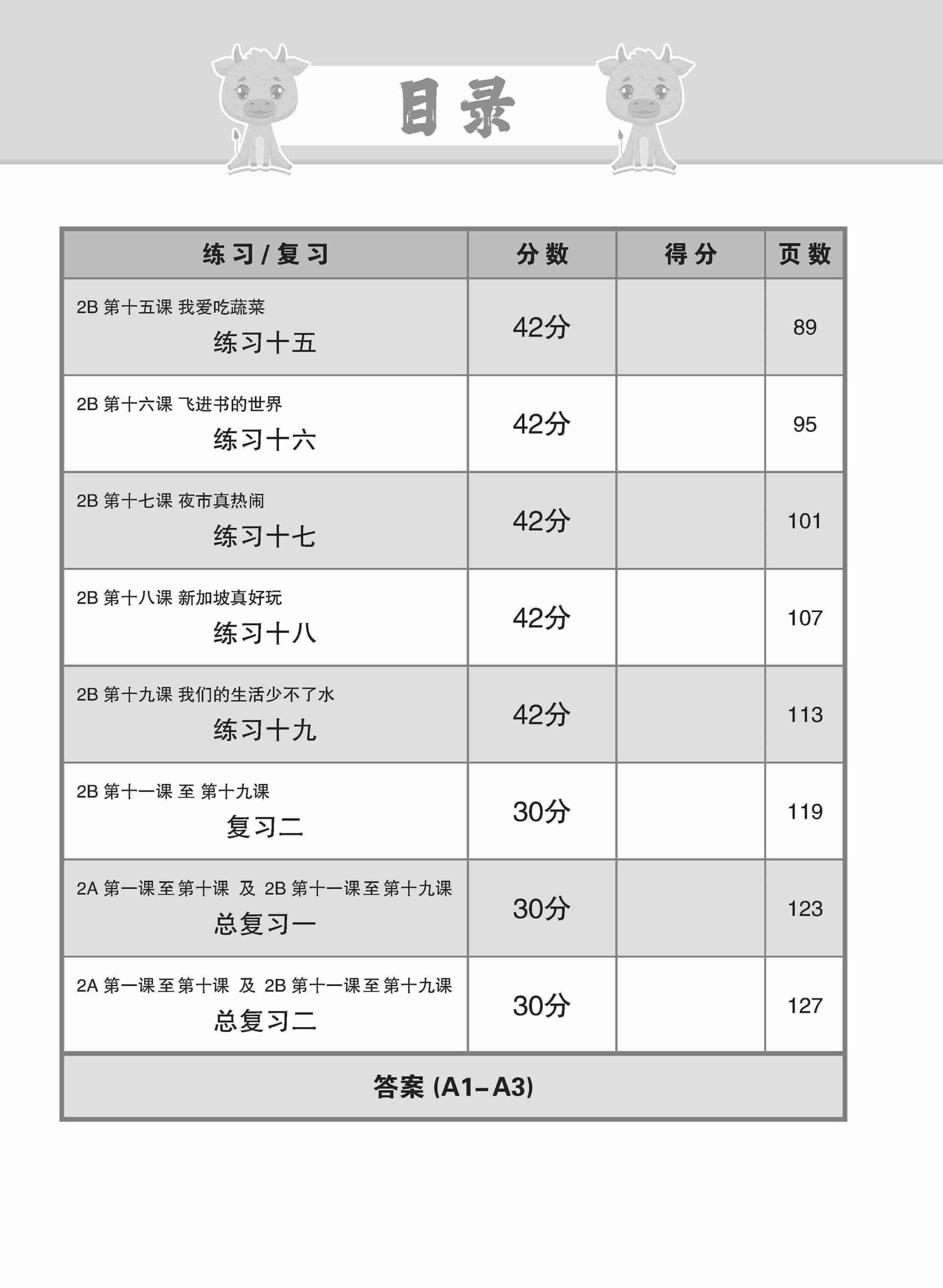 攻克小二华文语文应用 2A/2B (Conquer Language and Usage for Primary Two [Chinese])