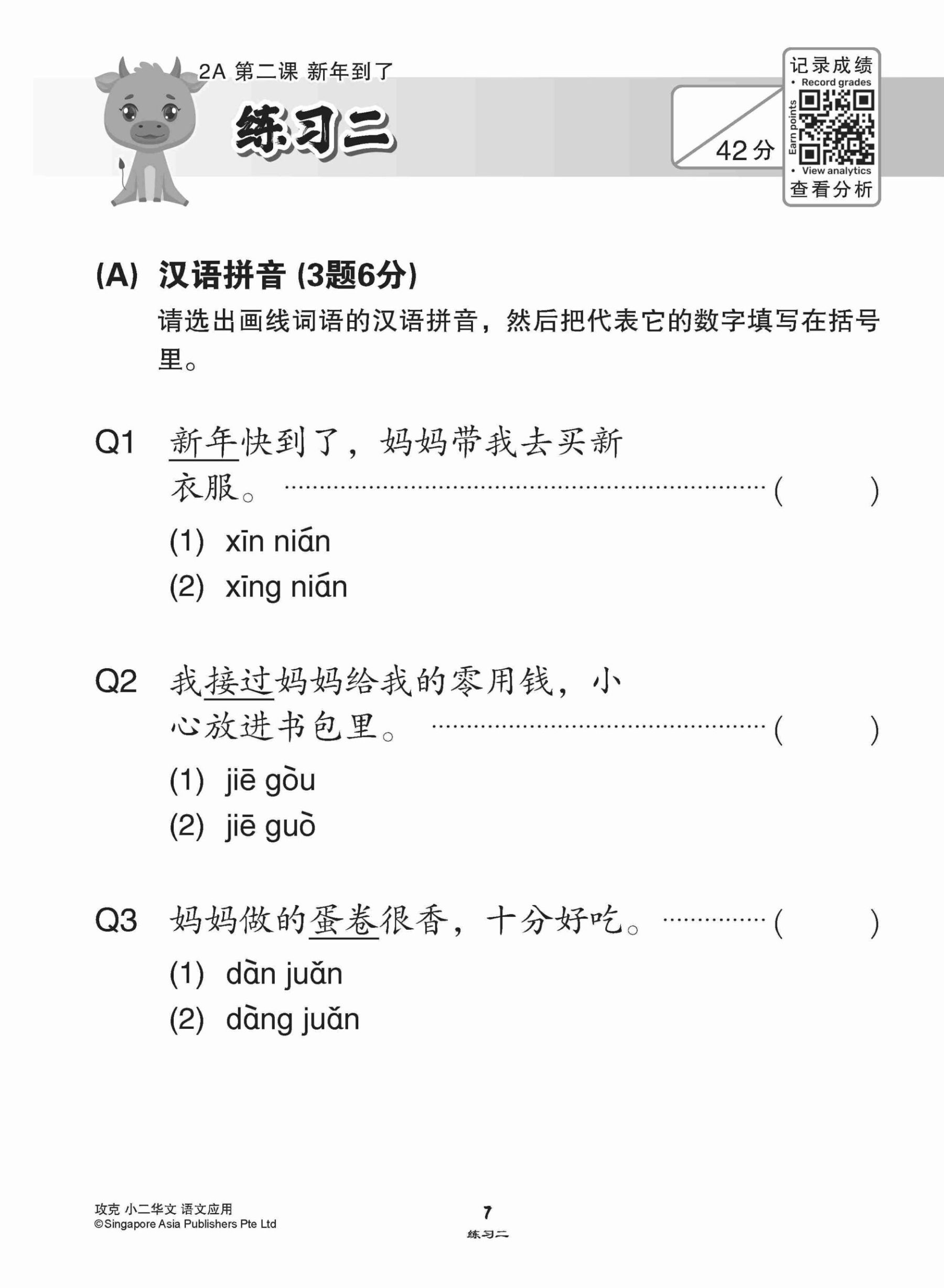 攻克小二华文语文应用 2A/2B (Conquer Language and Usage for Primary Two [Chinese])