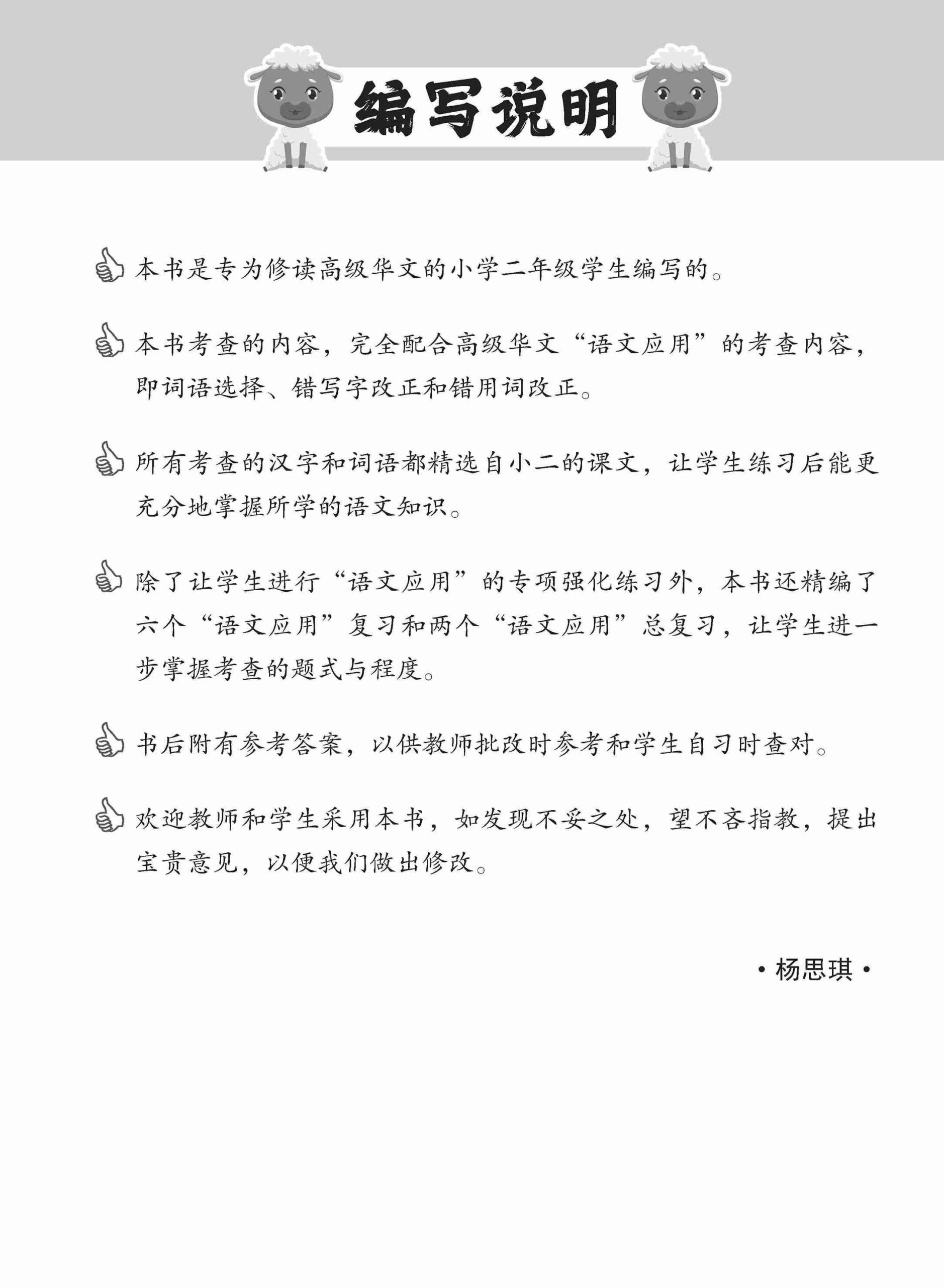 攻克小二高级华文语文应用 2A/2B (Conquer Language and Usage for Primary Two [Higher Chinese])