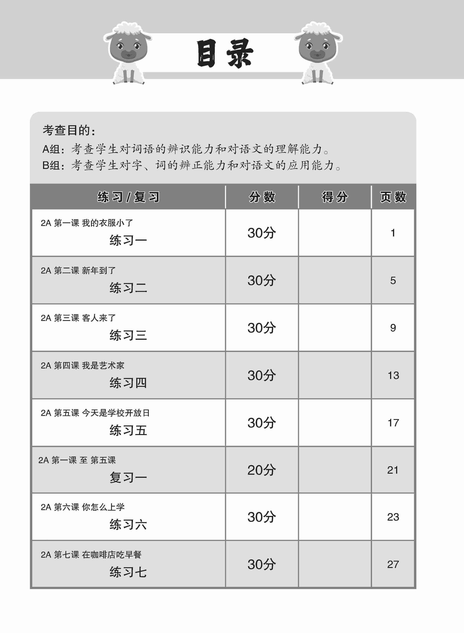 攻克小二高级华文语文应用 2A/2B (Conquer Language and Usage for Primary Two [Higher Chinese])