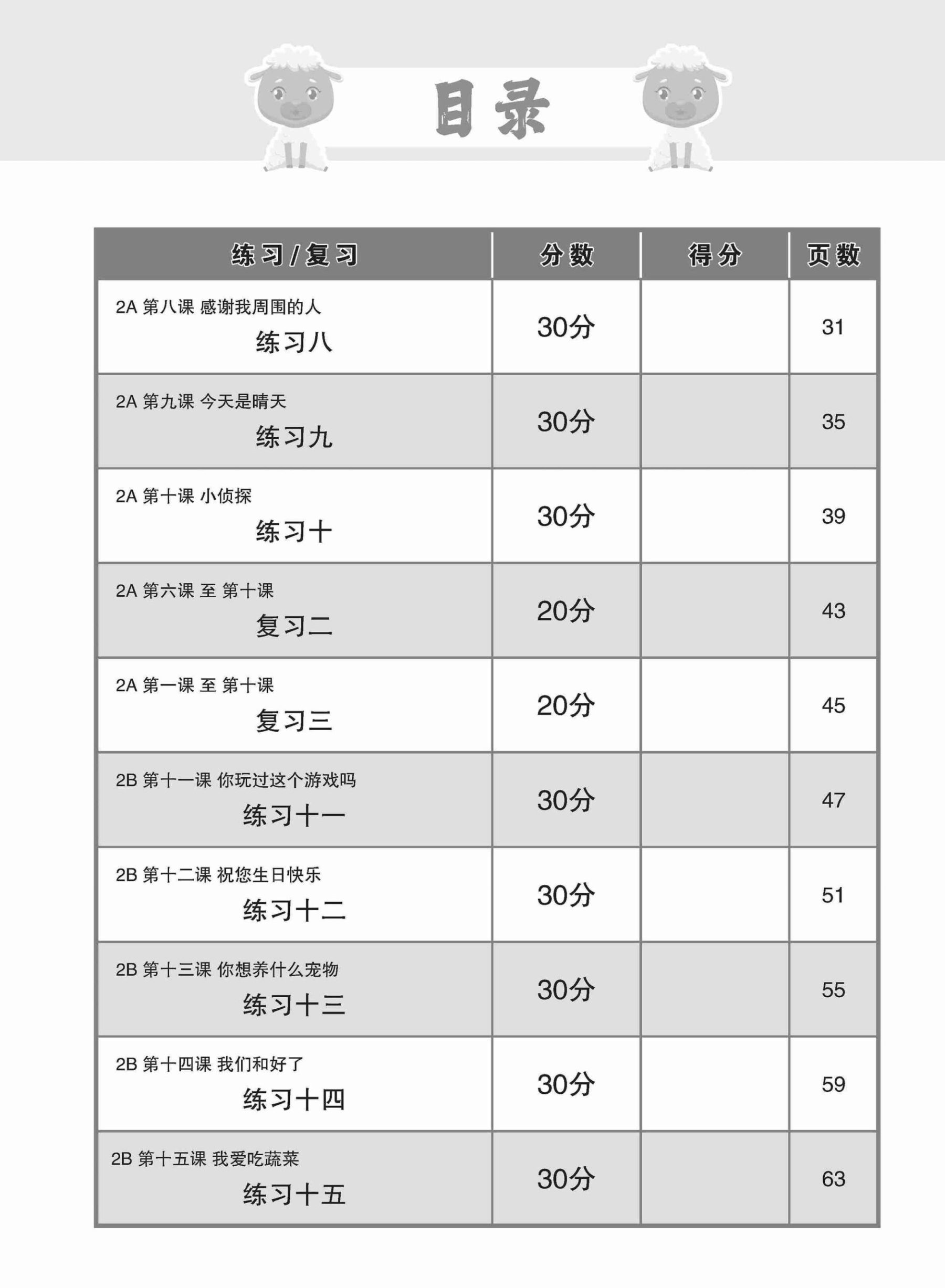 攻克小二高级华文语文应用 2A/2B (Conquer Language and Usage for Primary Two [Higher Chinese])