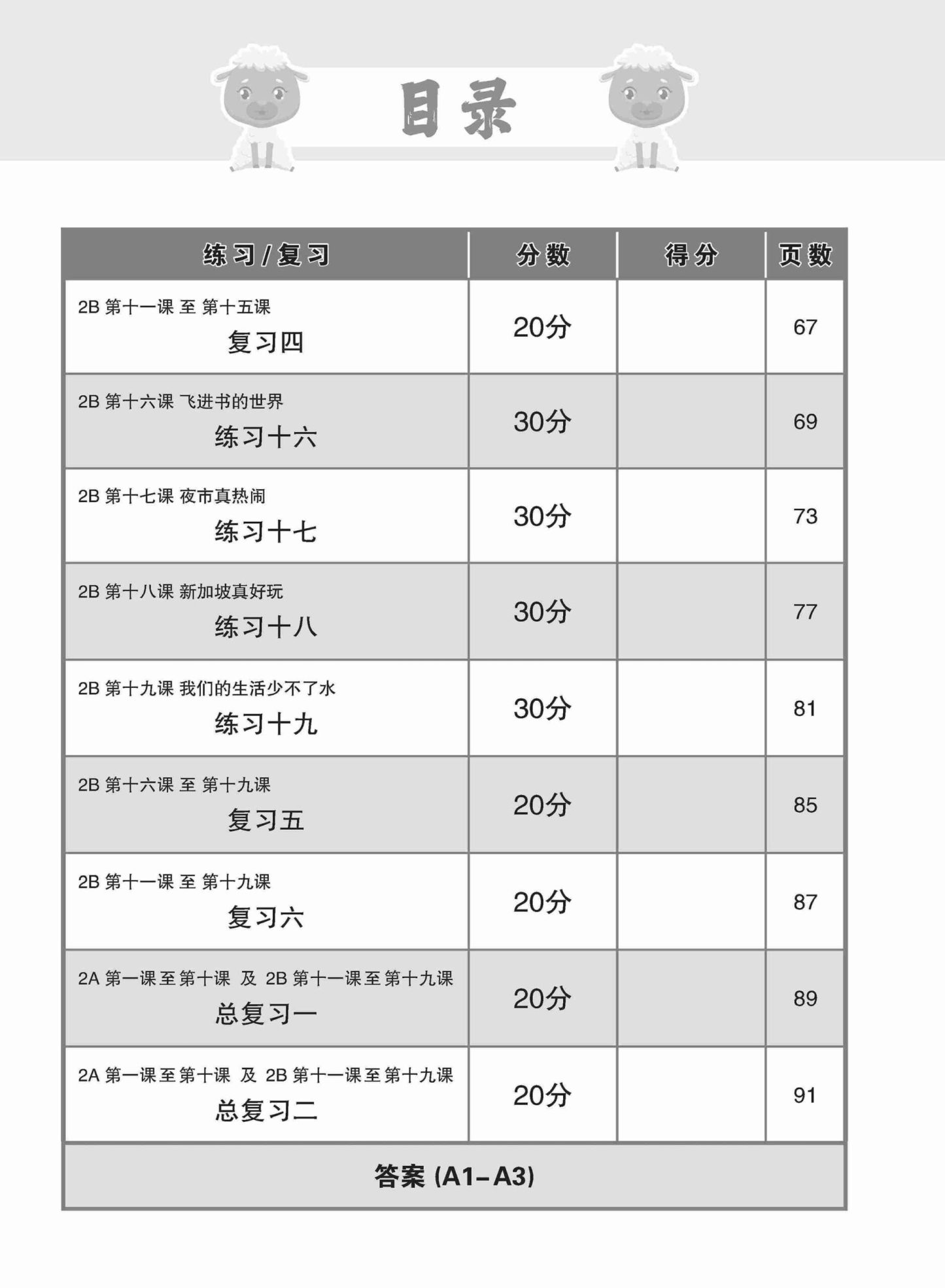 攻克小二高级华文语文应用 2A/2B (Conquer Language and Usage for Primary Two [Higher Chinese])