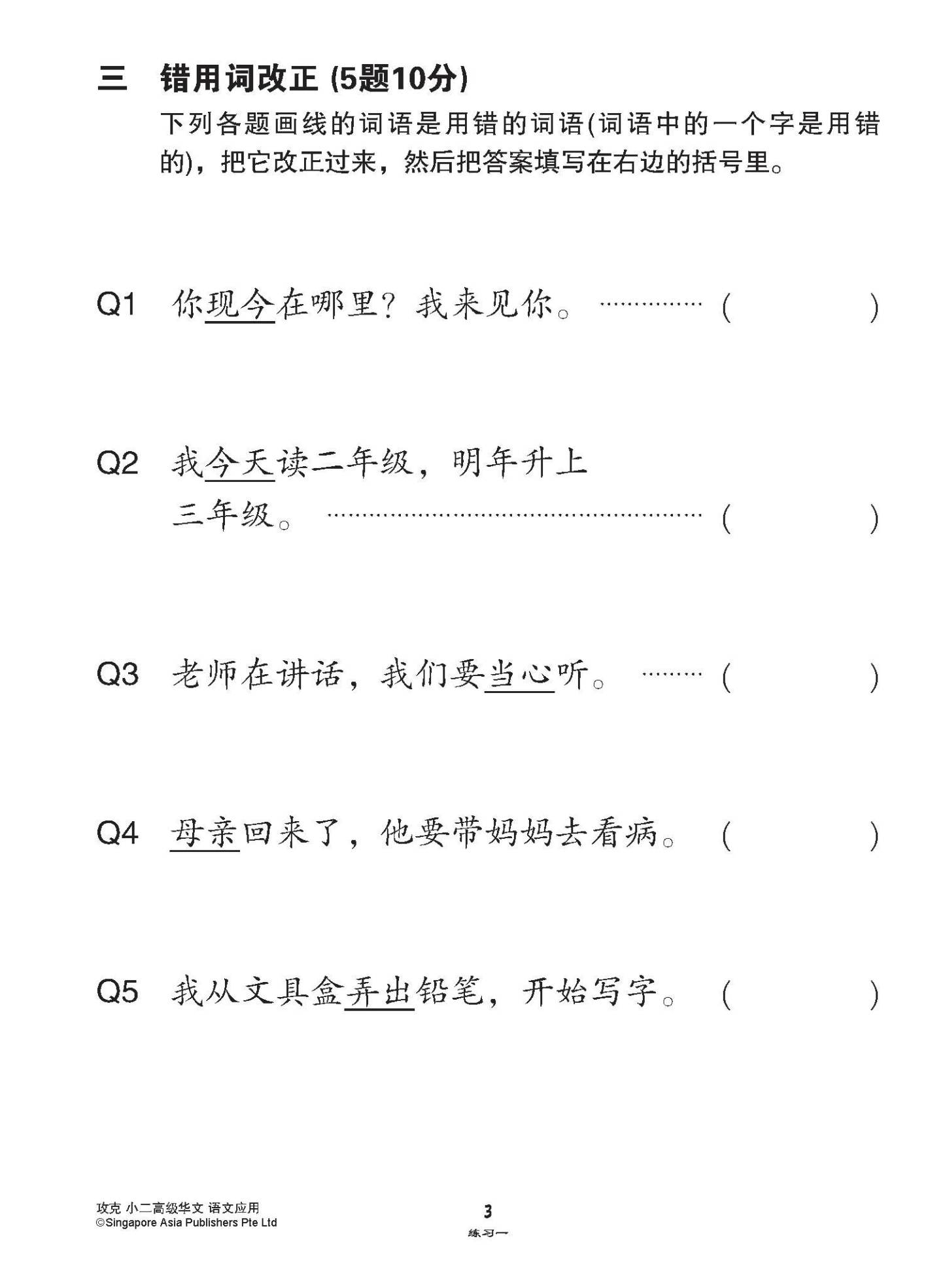 攻克小二高级华文语文应用 2A/2B (Conquer Language and Usage for Primary Two [Higher Chinese])