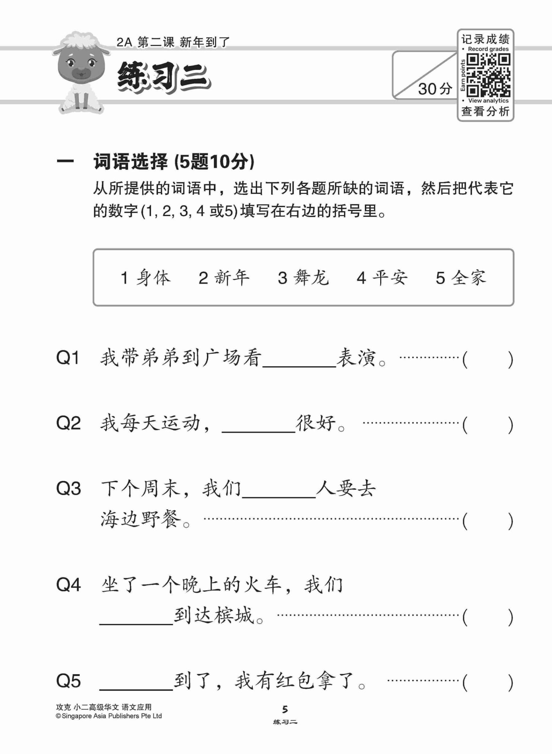 攻克小二高级华文语文应用 2A/2B (Conquer Language and Usage for Primary Two [Higher Chinese])