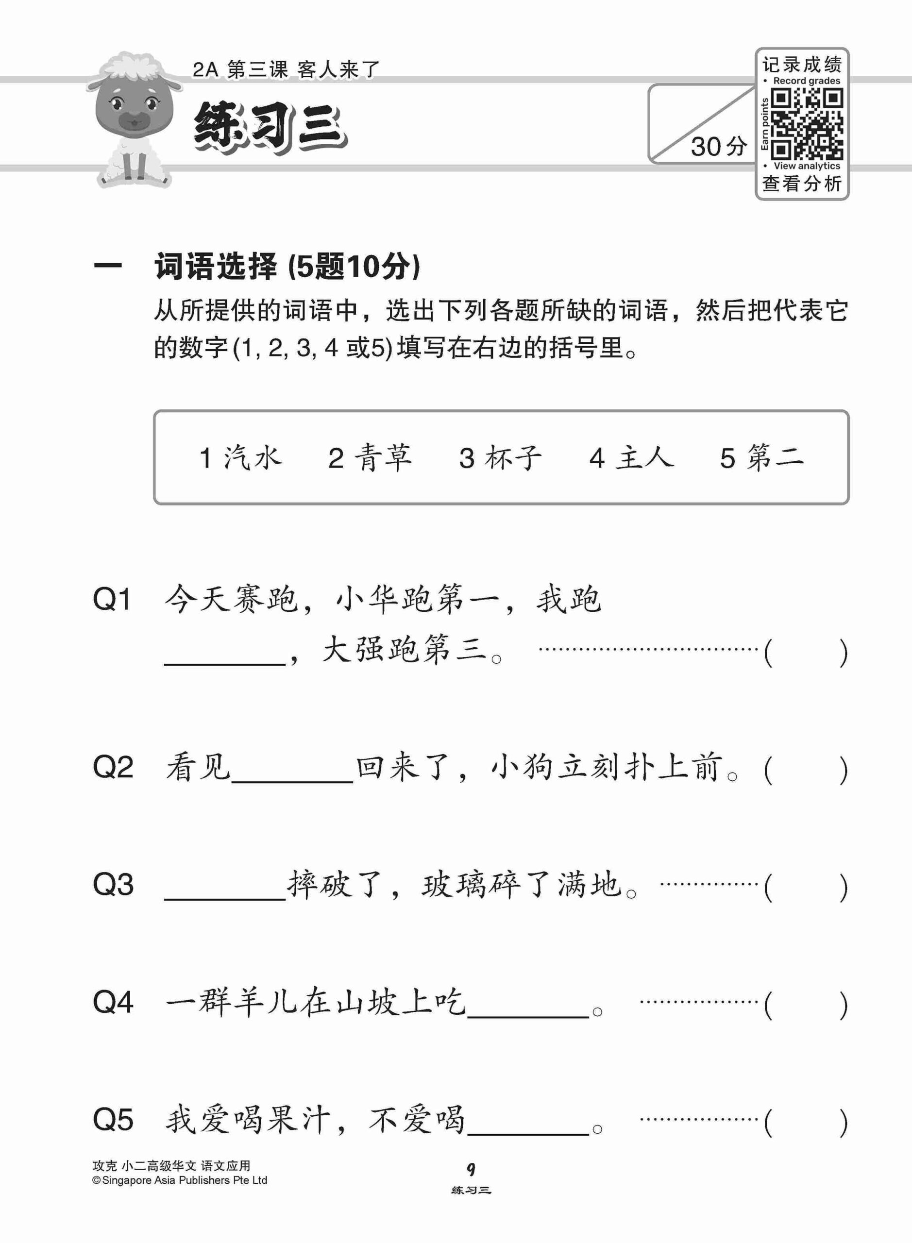 攻克小二高级华文语文应用 2A/2B (Conquer Language and Usage for Primary Two [Higher Chinese])