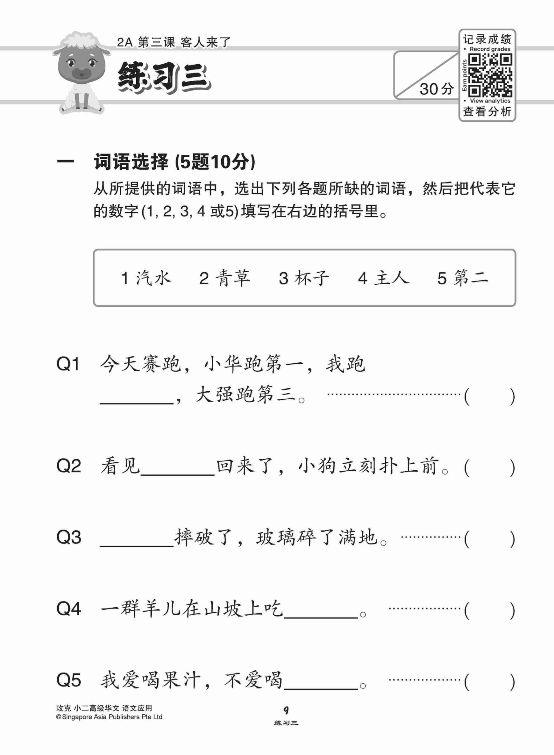 攻克小二高级华文语文应用 2A/2B (Conquer Language and Usage for Primary Two [Higher Chinese])