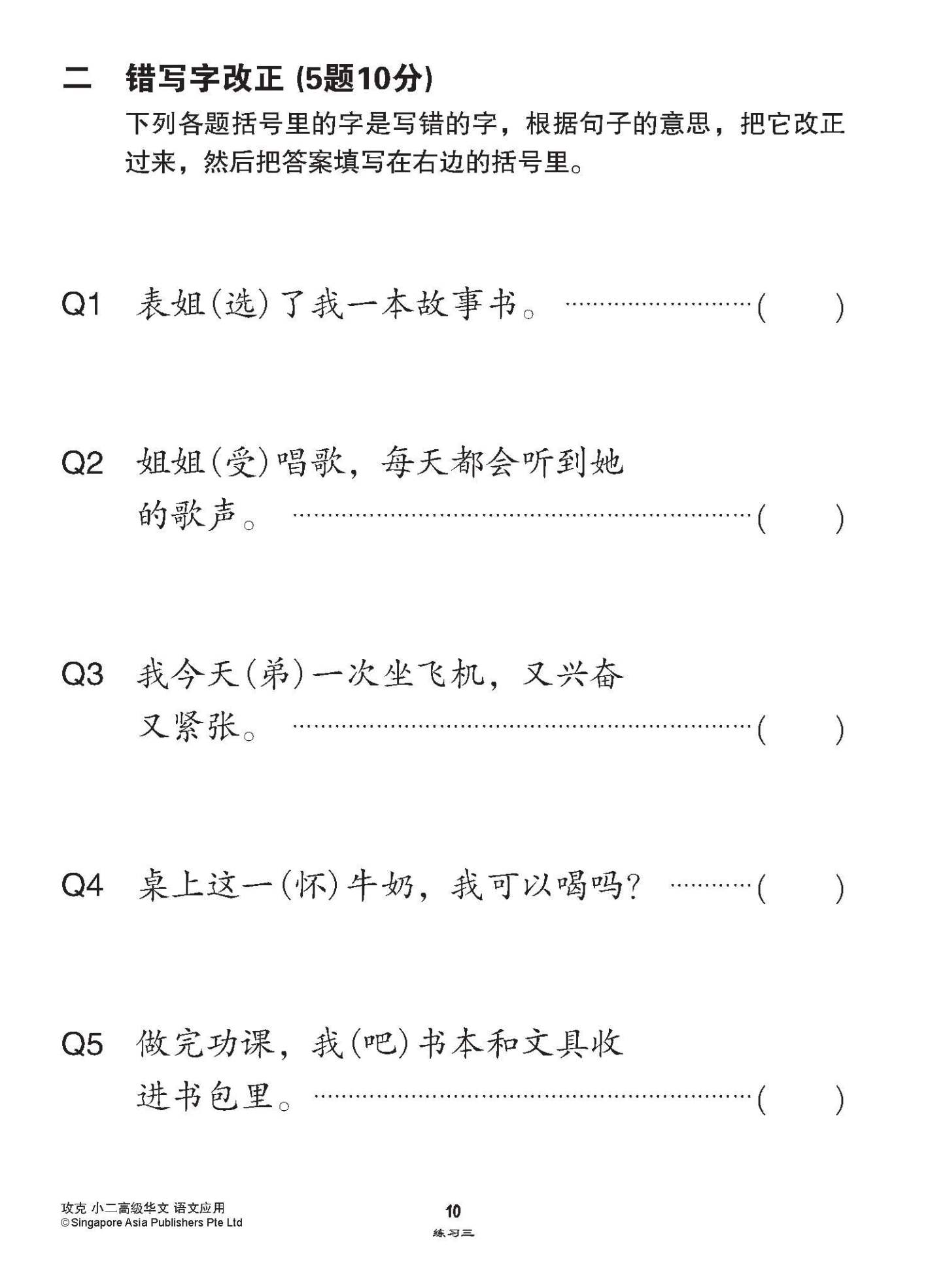 攻克小二高级华文语文应用 2A/2B (Conquer Language and Usage for Primary Two [Higher Chinese])