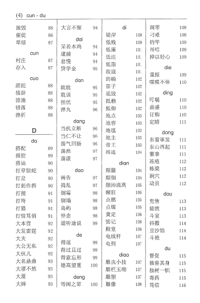 新编学生词语 (A Student’s Guide to Chinese Vocabulary)