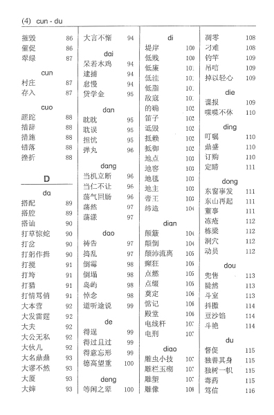 新编学生词语 (A Student’s Guide to Chinese Vocabulary)