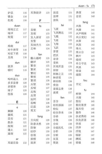 新编学生词语 (A Student’s Guide to Chinese Vocabulary)