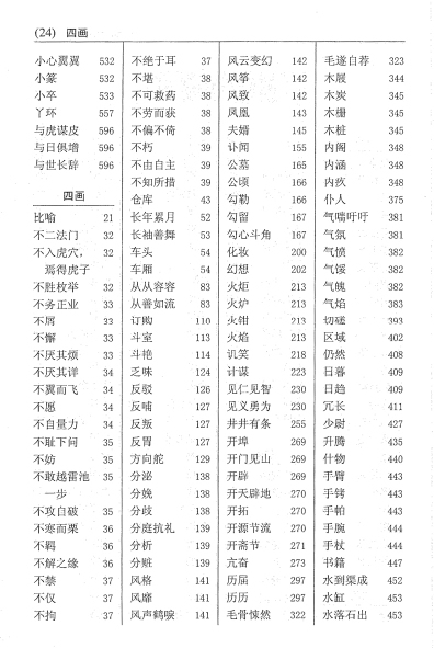 新编学生词语 (A Student’s Guide to Chinese Vocabulary)