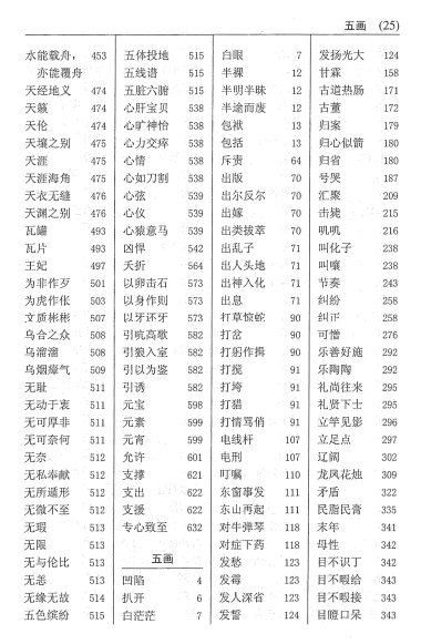 新编学生词语 (A Student’s Guide to Chinese Vocabulary)