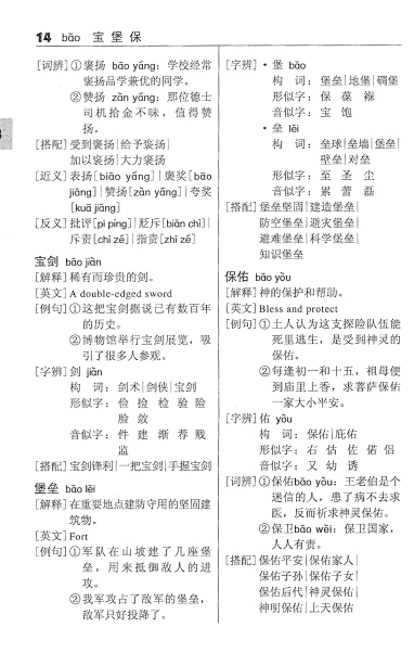 新编学生词语 (A Student’s Guide to Chinese Vocabulary)