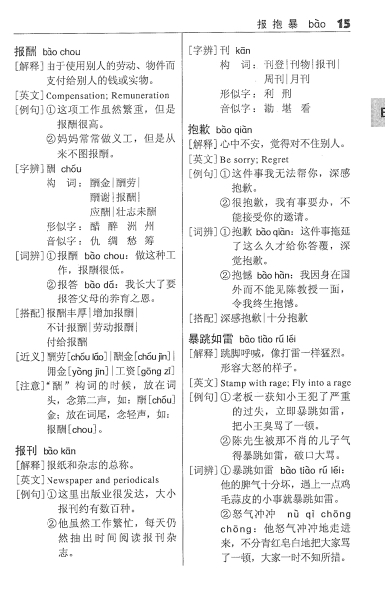 新编学生词语 (A Student’s Guide to Chinese Vocabulary)