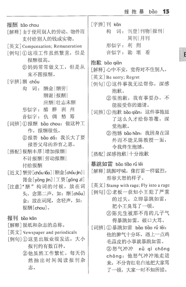 新编学生词语 (A Student’s Guide to Chinese Vocabulary)