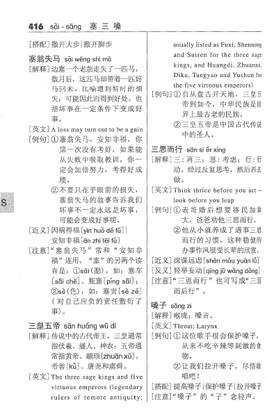 新编学生词语 (A Student’s Guide to Chinese Vocabulary)