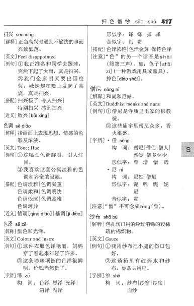 新编学生词语 (A Student’s Guide to Chinese Vocabulary)