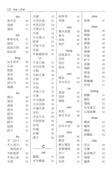 新编学生词语 (A Student’s Guide to Chinese Vocabulary)