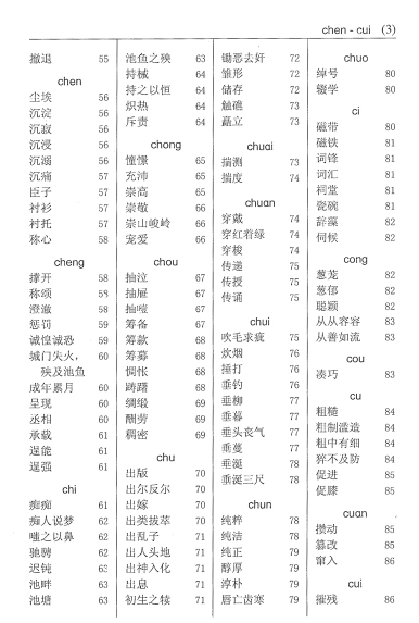 新编学生词语 (A Student’s Guide to Chinese Vocabulary)