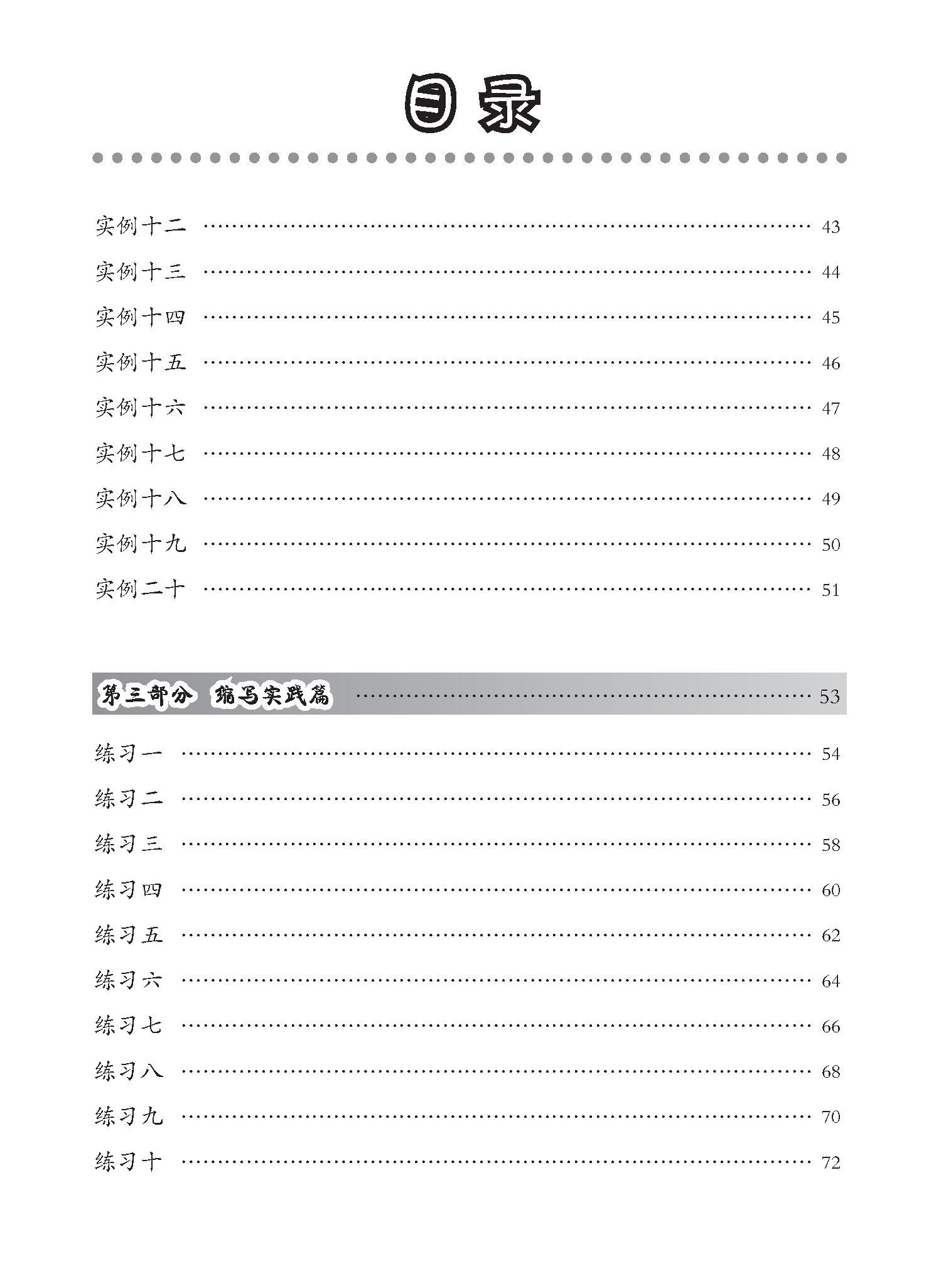 中学高级华文片段缩写 (SUMMARY WRITING FOR SECONDARY LEVELS HIGHER CHINESE)
