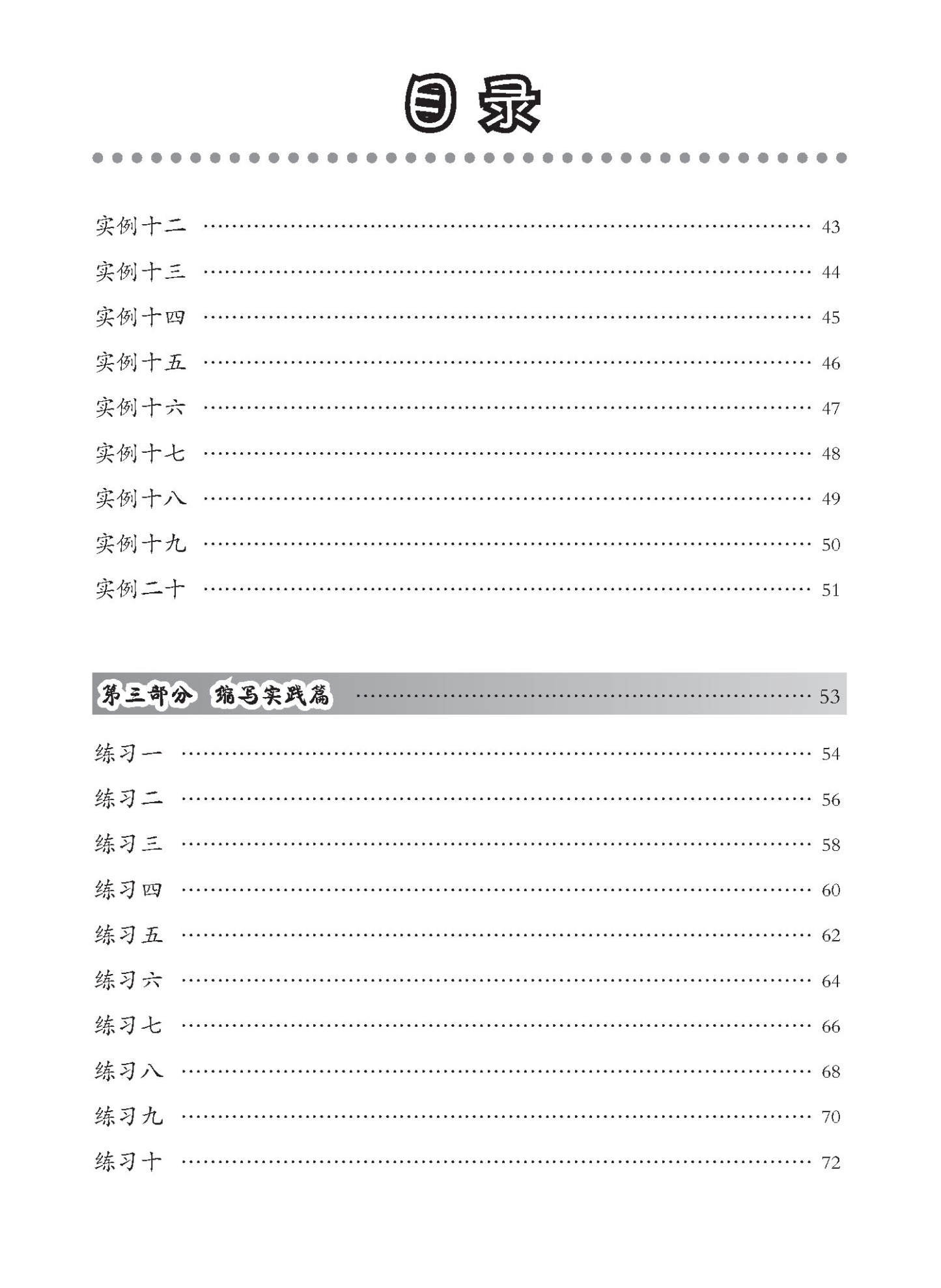中学高级华文片段缩写 (SUMMARY WRITING FOR SECONDARY LEVELS HIGHER CHINESE)