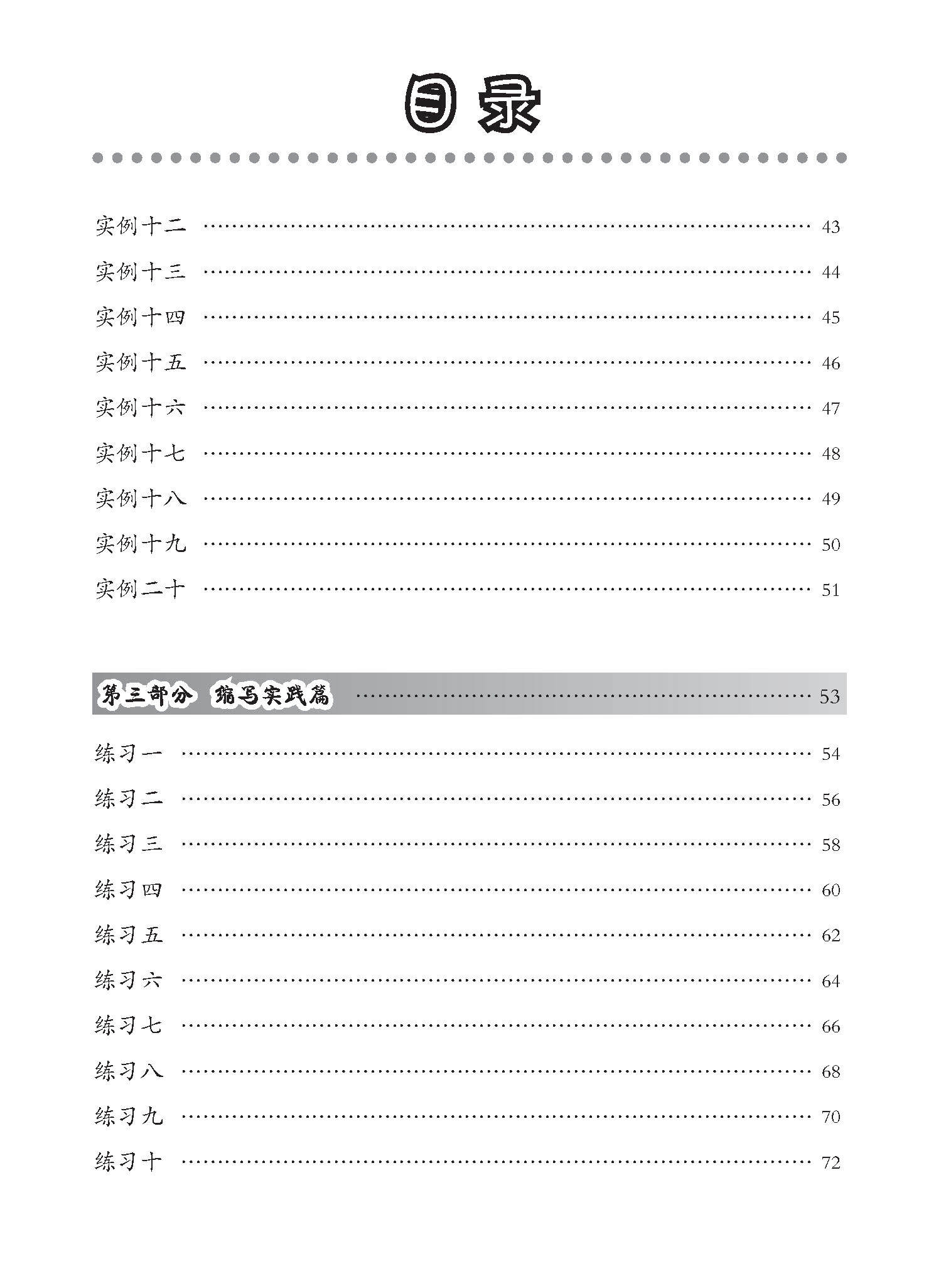 中学高级华文片段缩写 (SUMMARY WRITING FOR SECONDARY LEVELS HIGHER CHINESE)