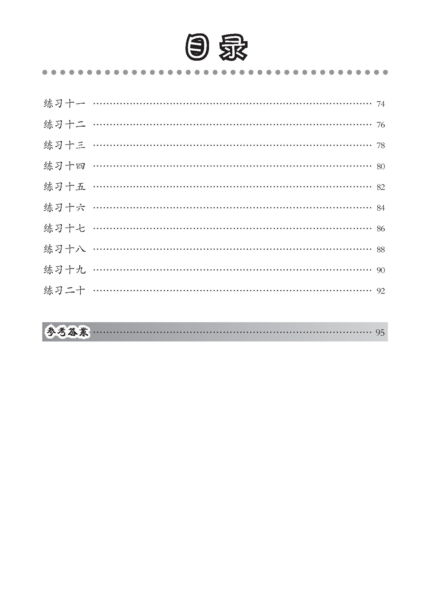 中学高级华文片段缩写 (SUMMARY WRITING FOR SECONDARY LEVELS HIGHER CHINESE)