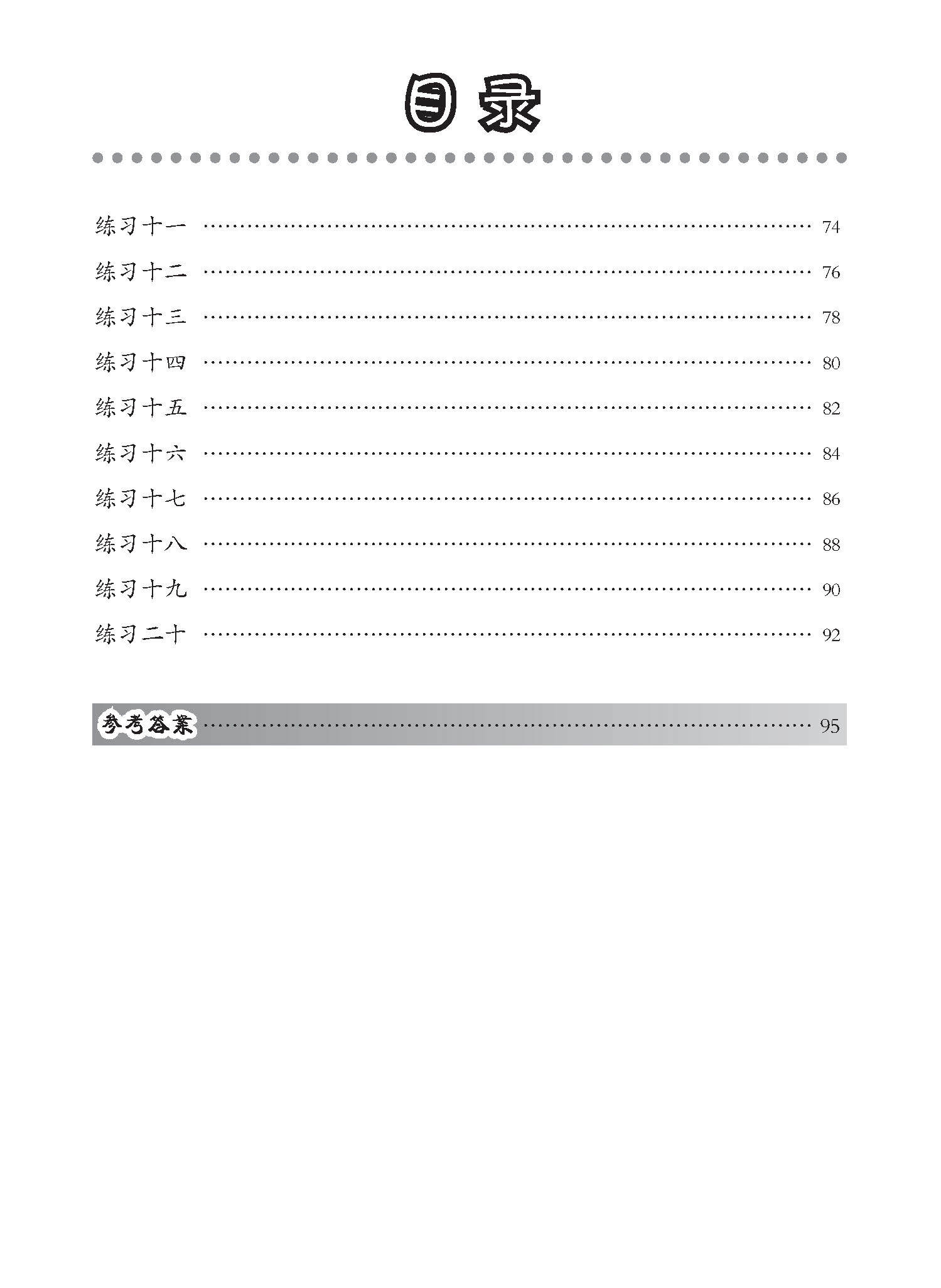 中学高级华文片段缩写 (SUMMARY WRITING FOR SECONDARY LEVELS HIGHER CHINESE)