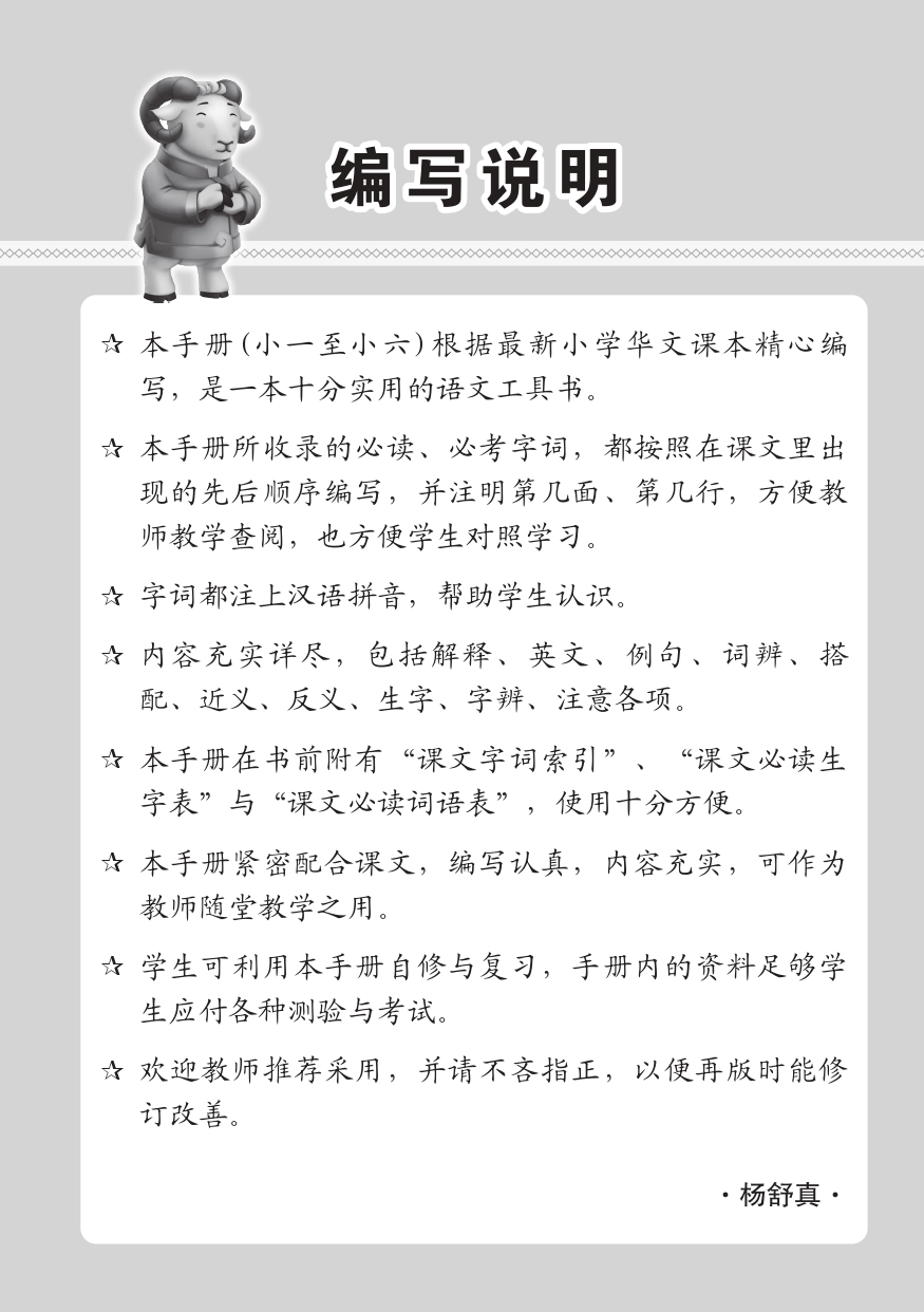 小三高级华文 课文字词手册 3A / A Handbook of Higher Chinese Vocabulary for Primary 3A