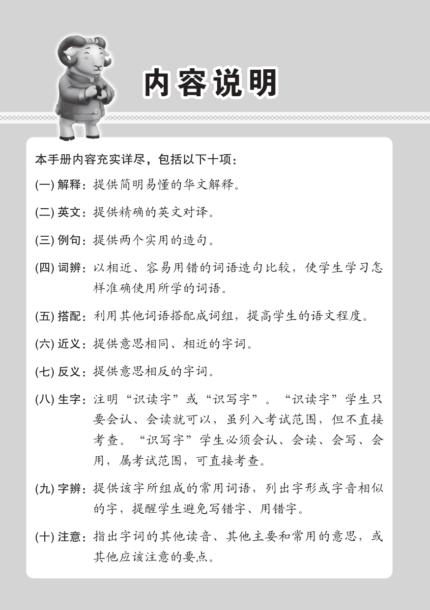 小三高级华文 课文字词手册 3A / A Handbook of Higher Chinese Vocabulary for Primary 3A