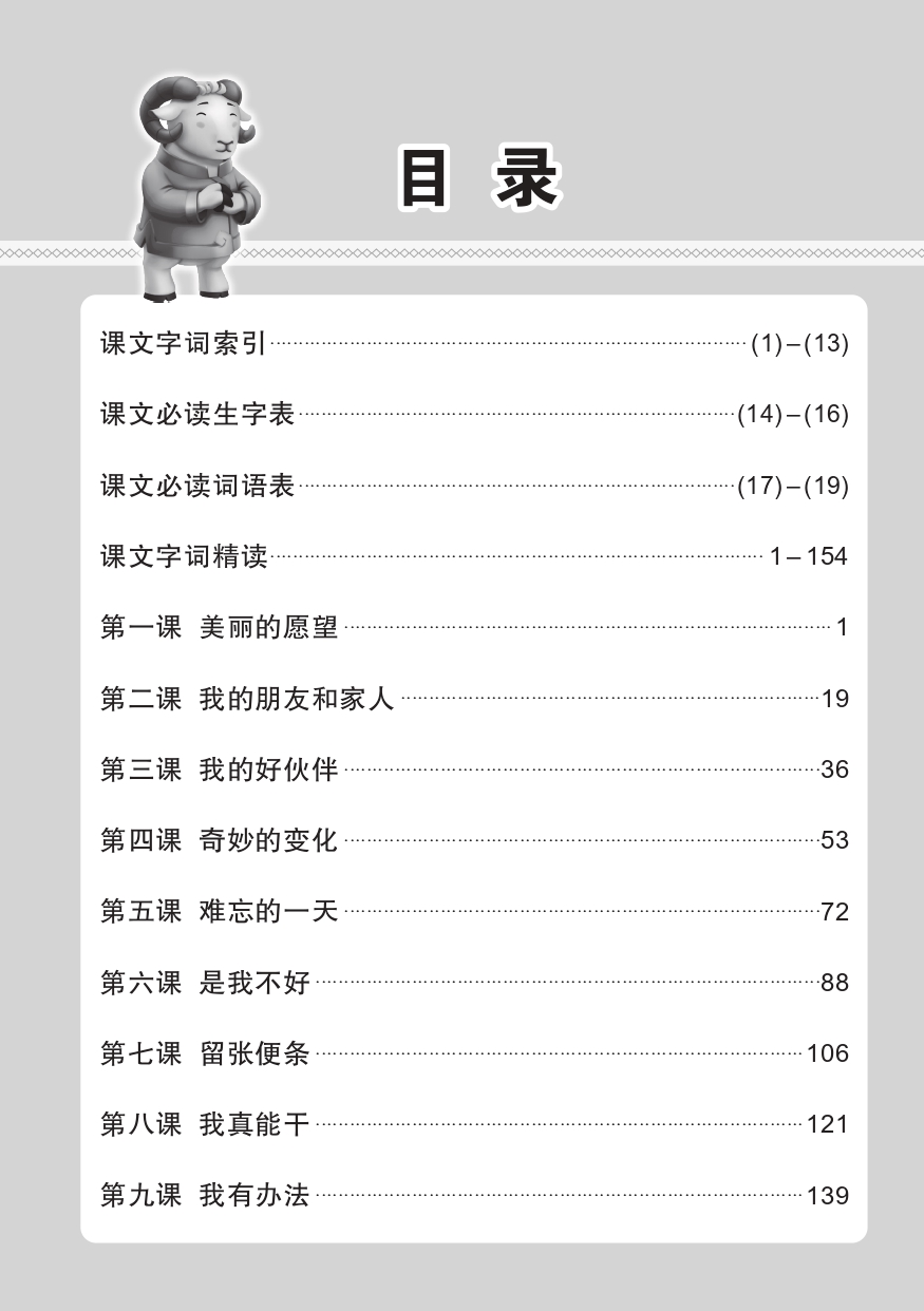 小三高级华文 课文字词手册 3A / A Handbook of Higher Chinese Vocabulary for Primary 3A