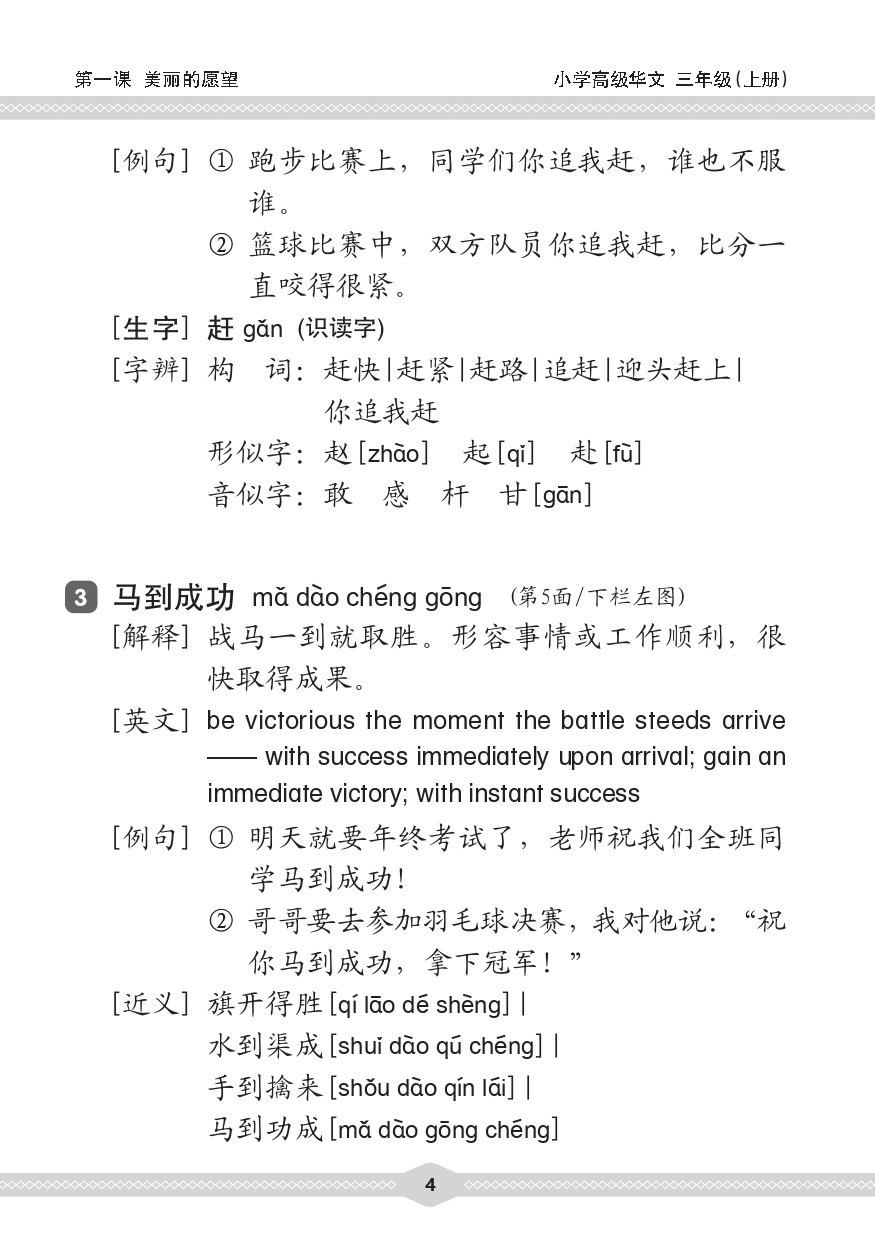 小三高级华文 课文字词手册 3A / A Handbook of Higher Chinese Vocabulary for Primary 3A