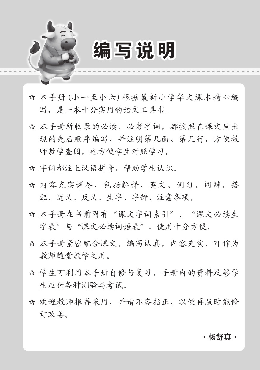 小三华文 课文字词手册 3A / A Handbook of Chinese Vocabulary for Primary 3A