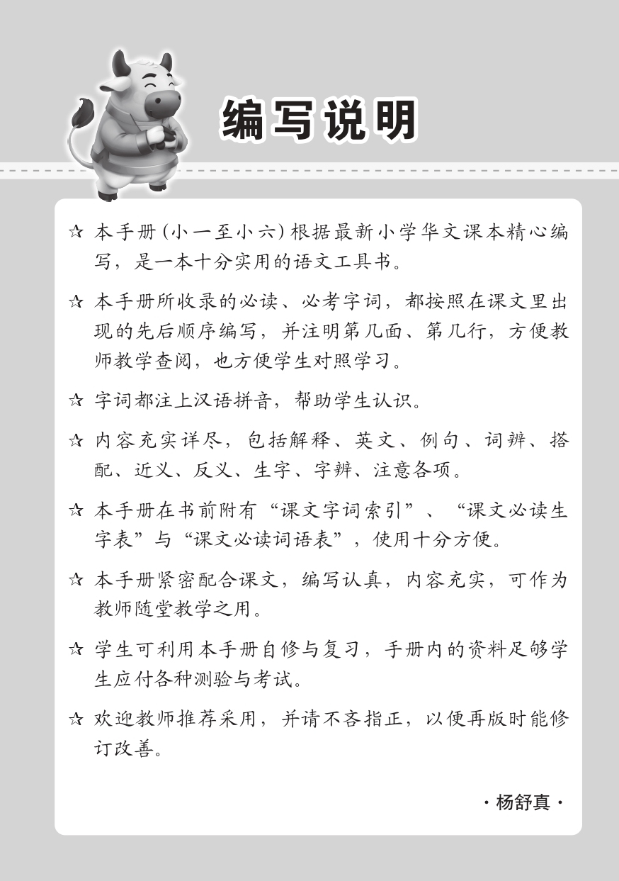 小三华文 课文字词手册 3A / A Handbook of Chinese Vocabulary for Primary 3A