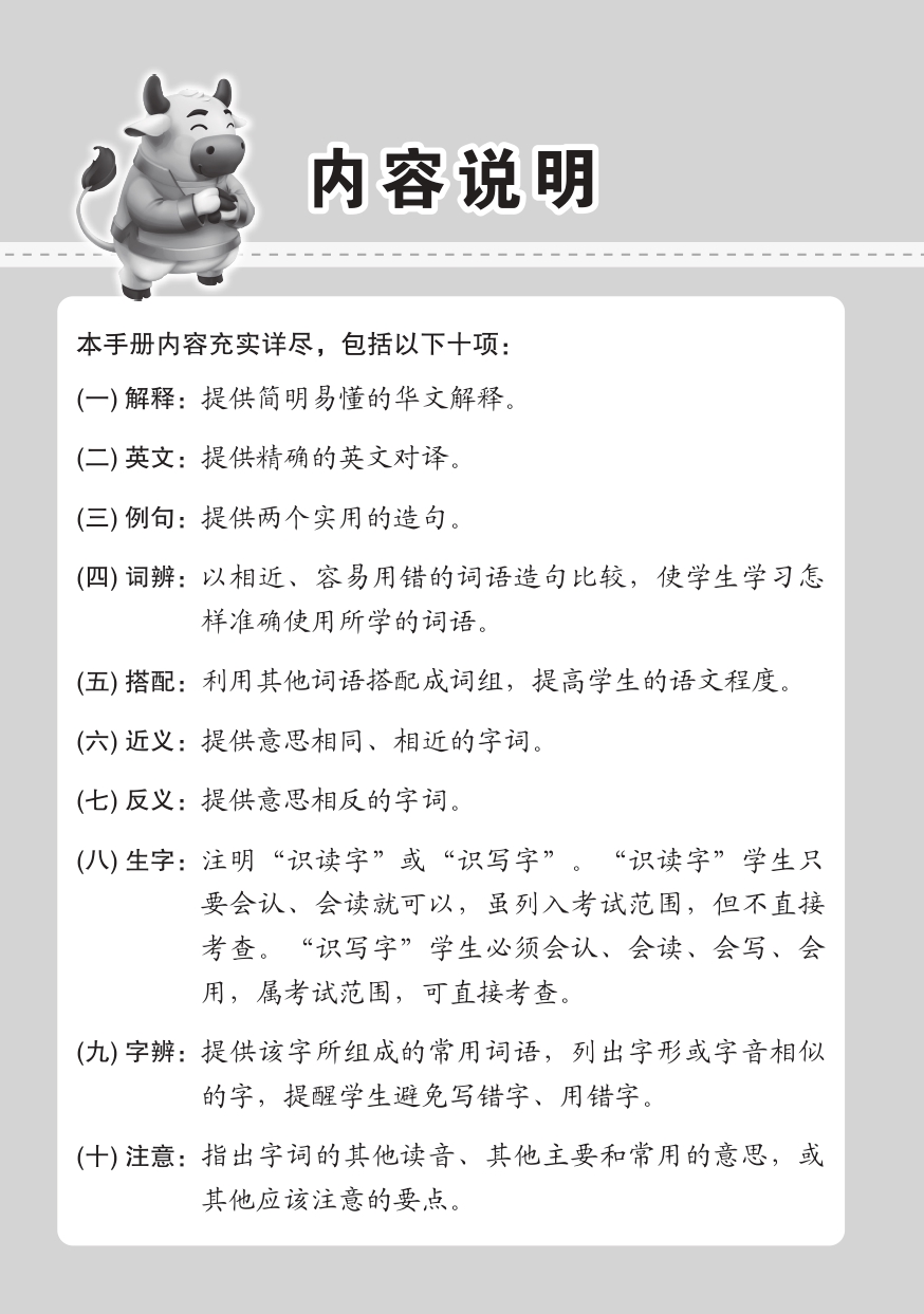 小三华文 课文字词手册 3A / A Handbook of Chinese Vocabulary for Primary 3A