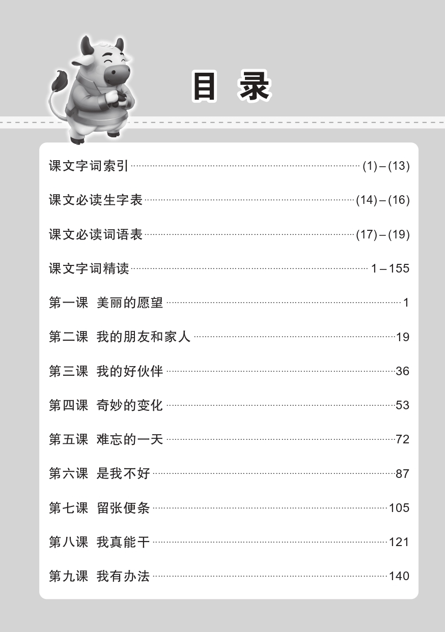 小三华文 课文字词手册 3A / A Handbook of Chinese Vocabulary for Primary 3A