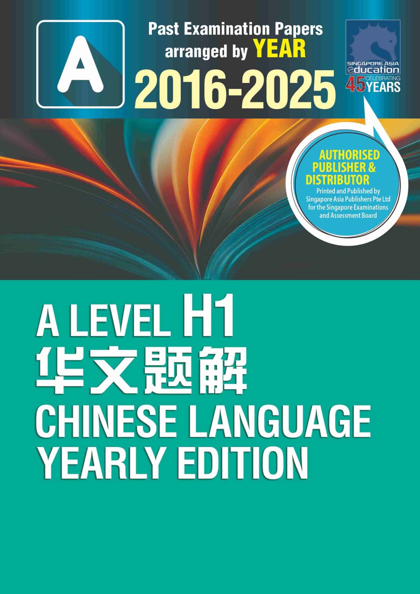 A LEVEL H1 华文题解 2016-2025 (A LEVEL CHINESE LANGUAGE YEARLY EDITION 2016-2025)