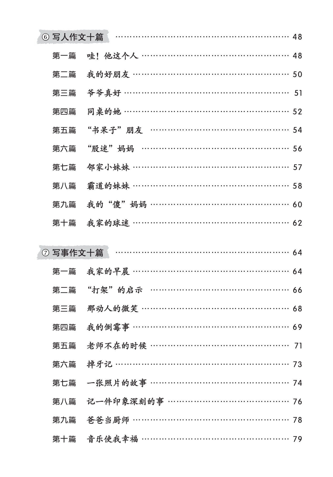 小学作文 (Primary Compositions)