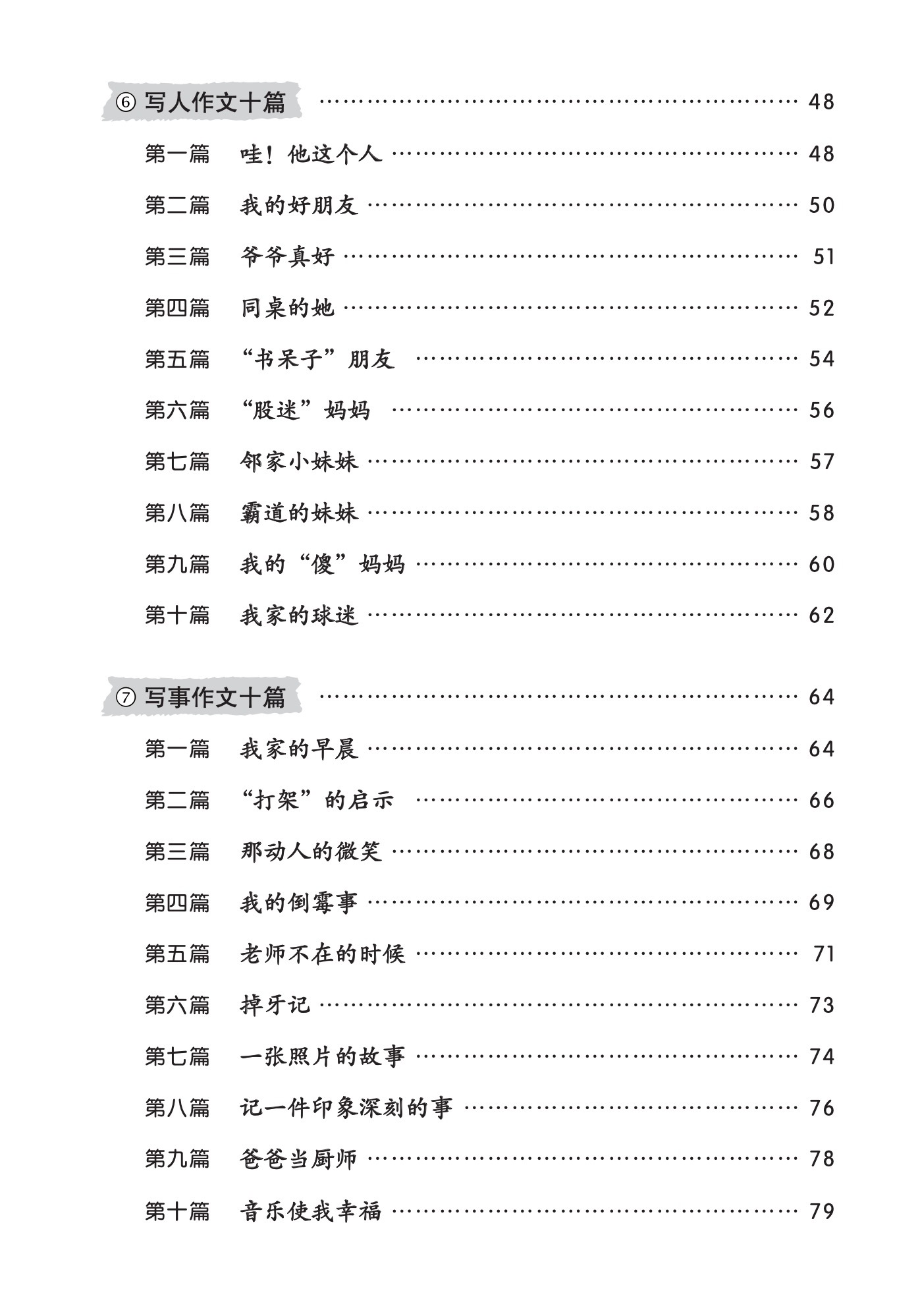 小学作文 (Primary Compositions)