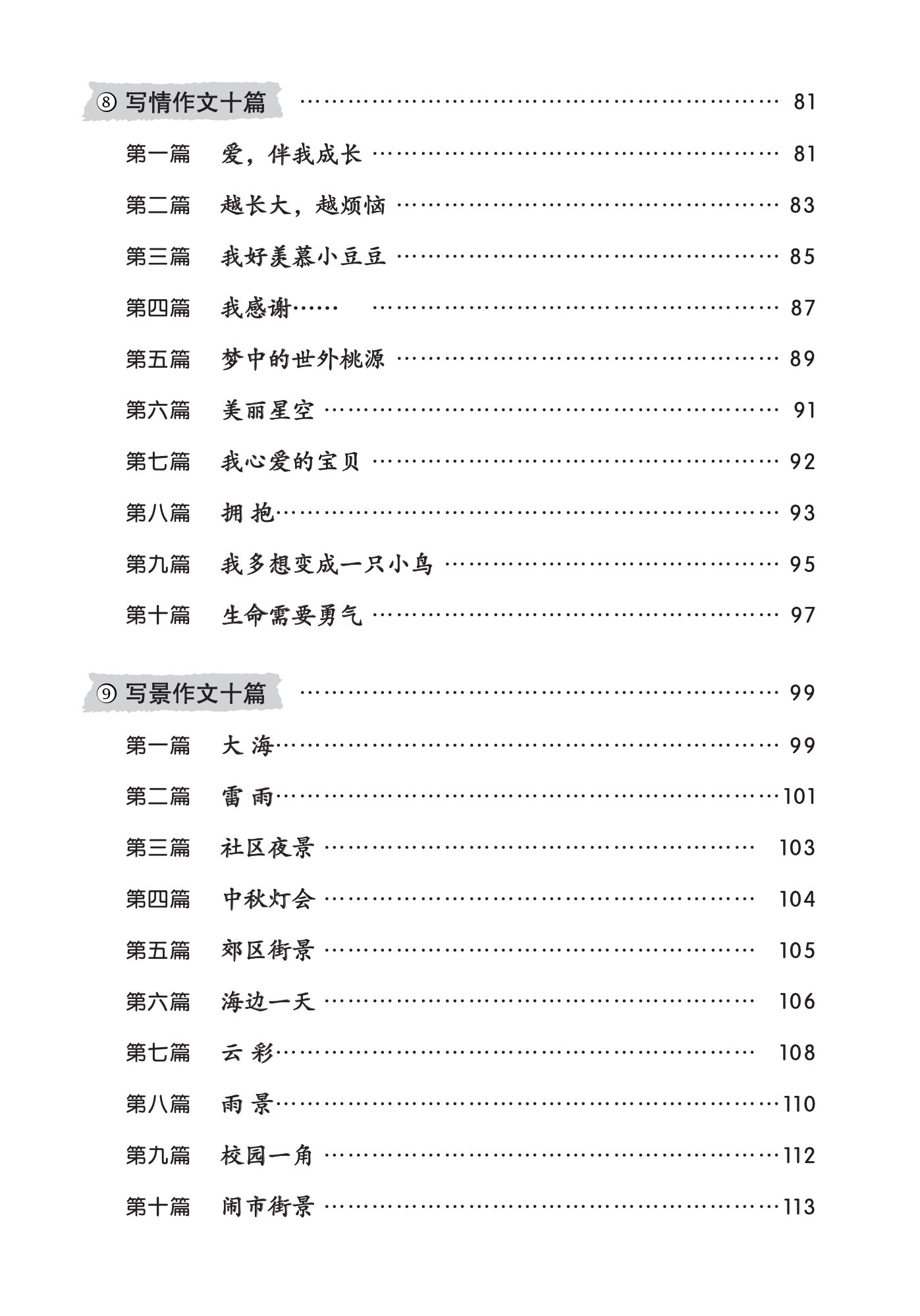 小学作文 (Primary Compositions)
