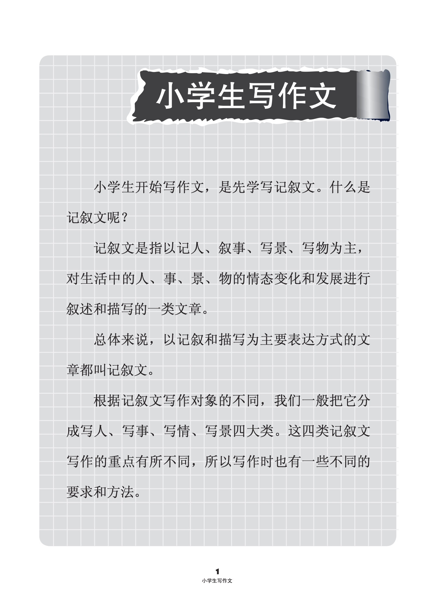 小学作文 (Primary Compositions)